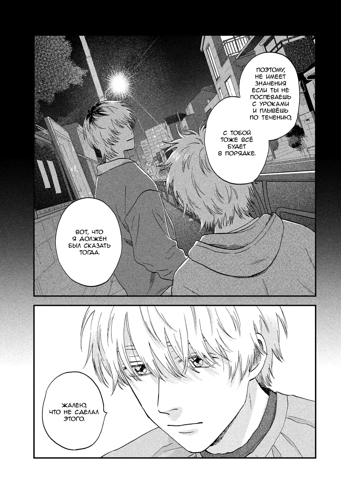 Манга Долой безделье! - Глава 75 Страница 11