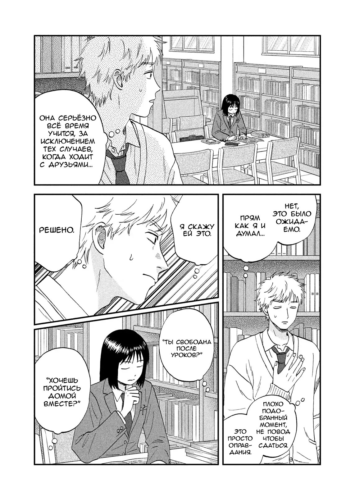 Манга Долой безделье! - Глава 75 Страница 17