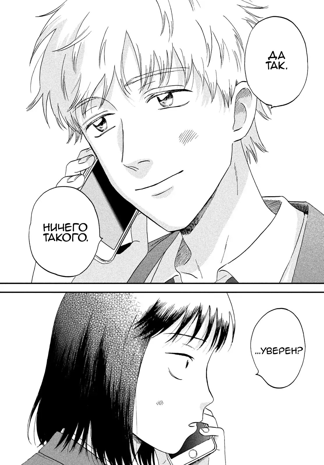 Манга Долой безделье! - Глава 75 Страница 27