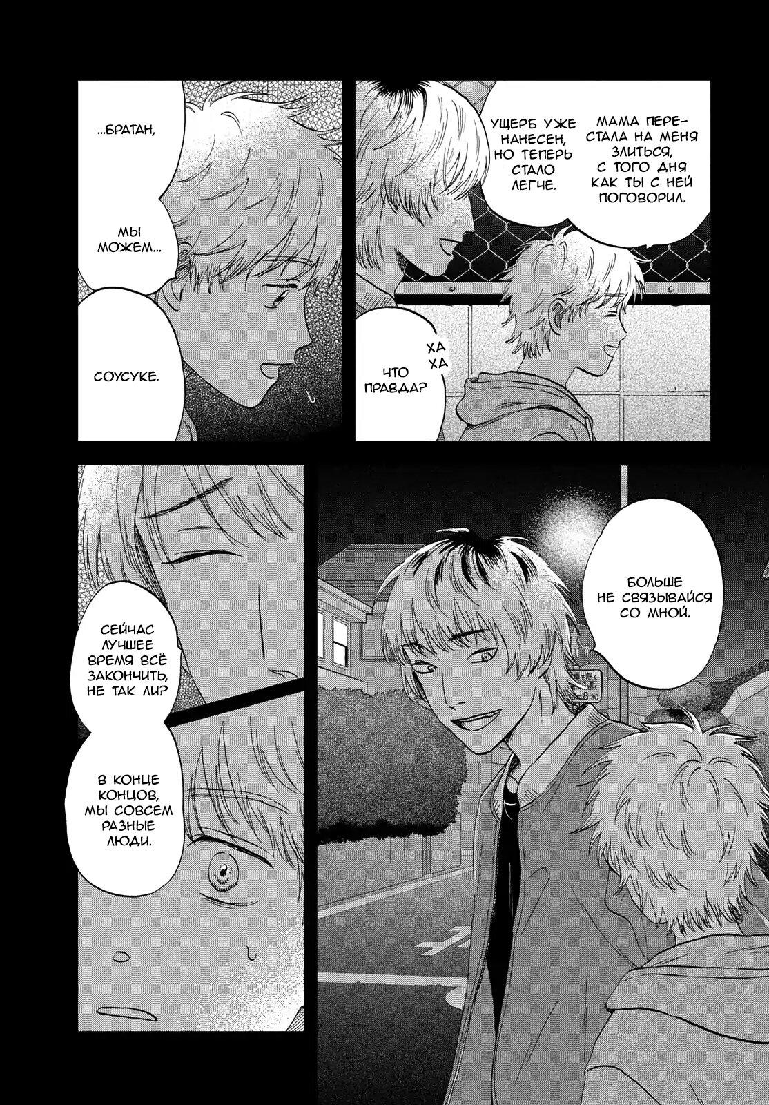 Манга Долой безделье! - Глава 75 Страница 3