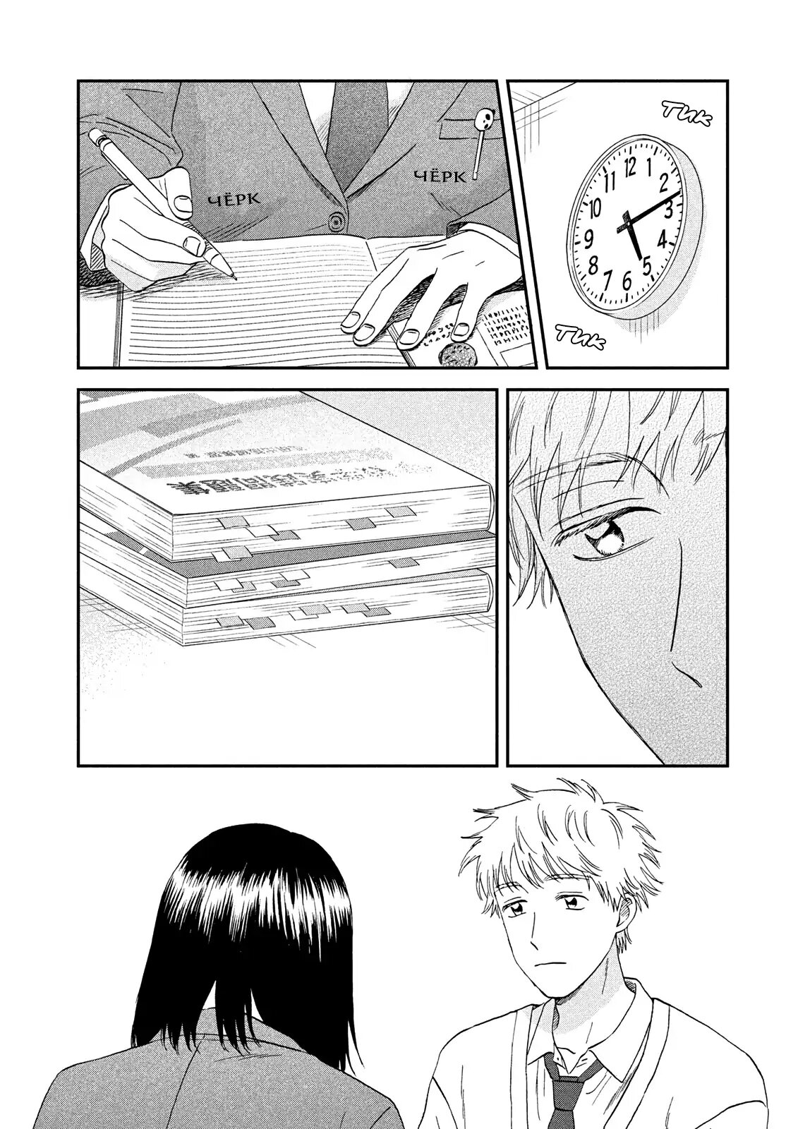 Манга Долой безделье! - Глава 75 Страница 19