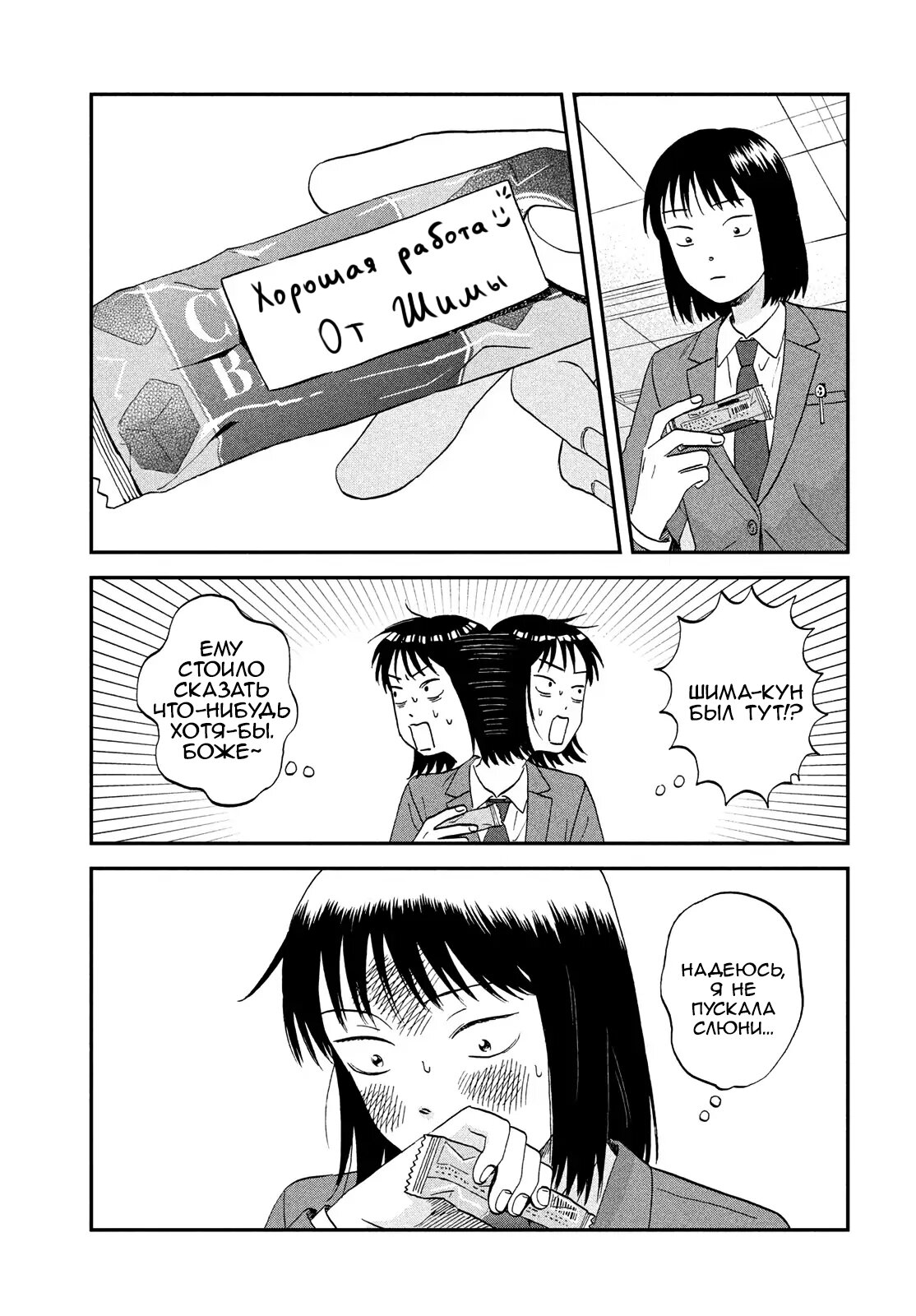 Манга Долой безделье! - Глава 75 Страница 23