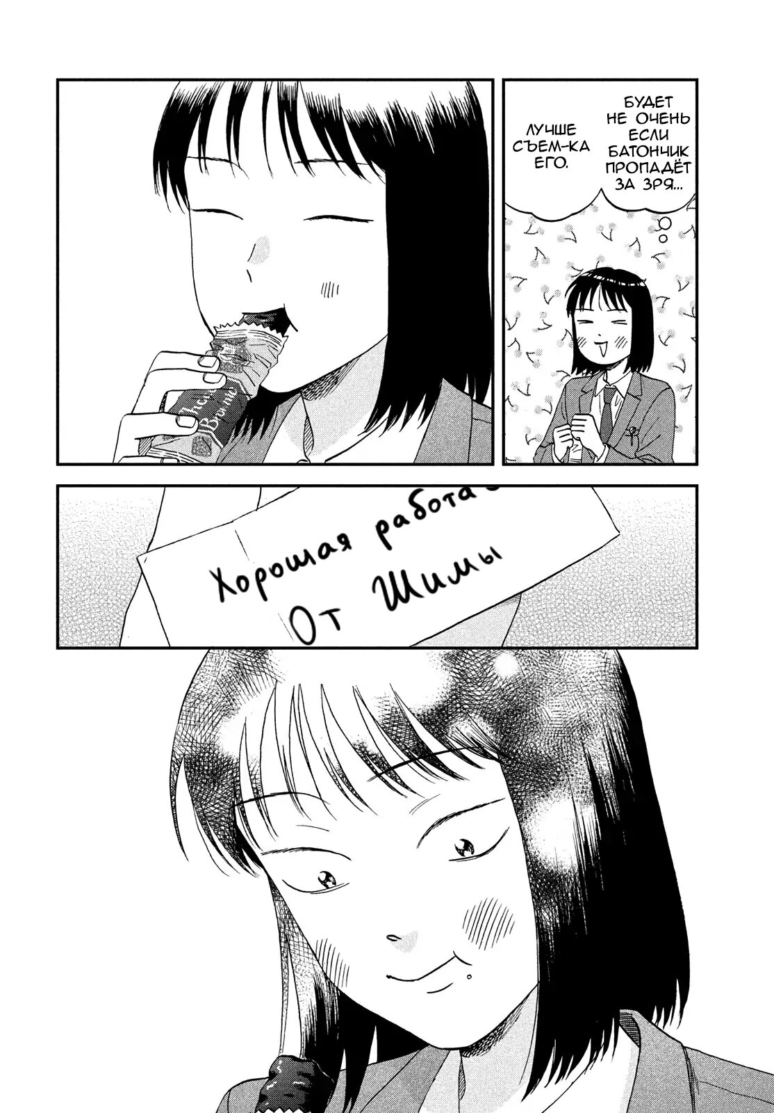 Манга Долой безделье! - Глава 75 Страница 24