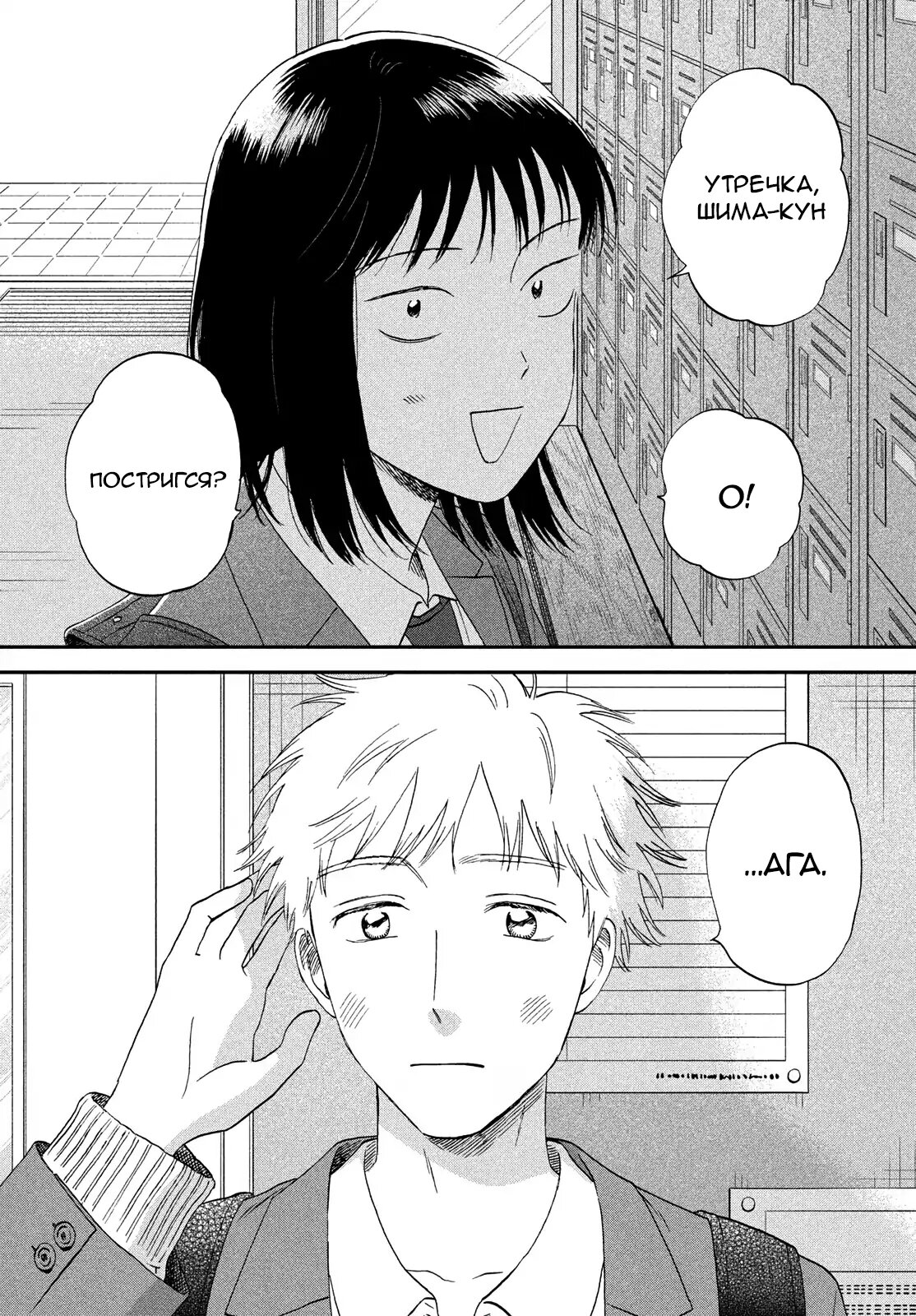 Манга Долой безделье! - Глава 75 Страница 14