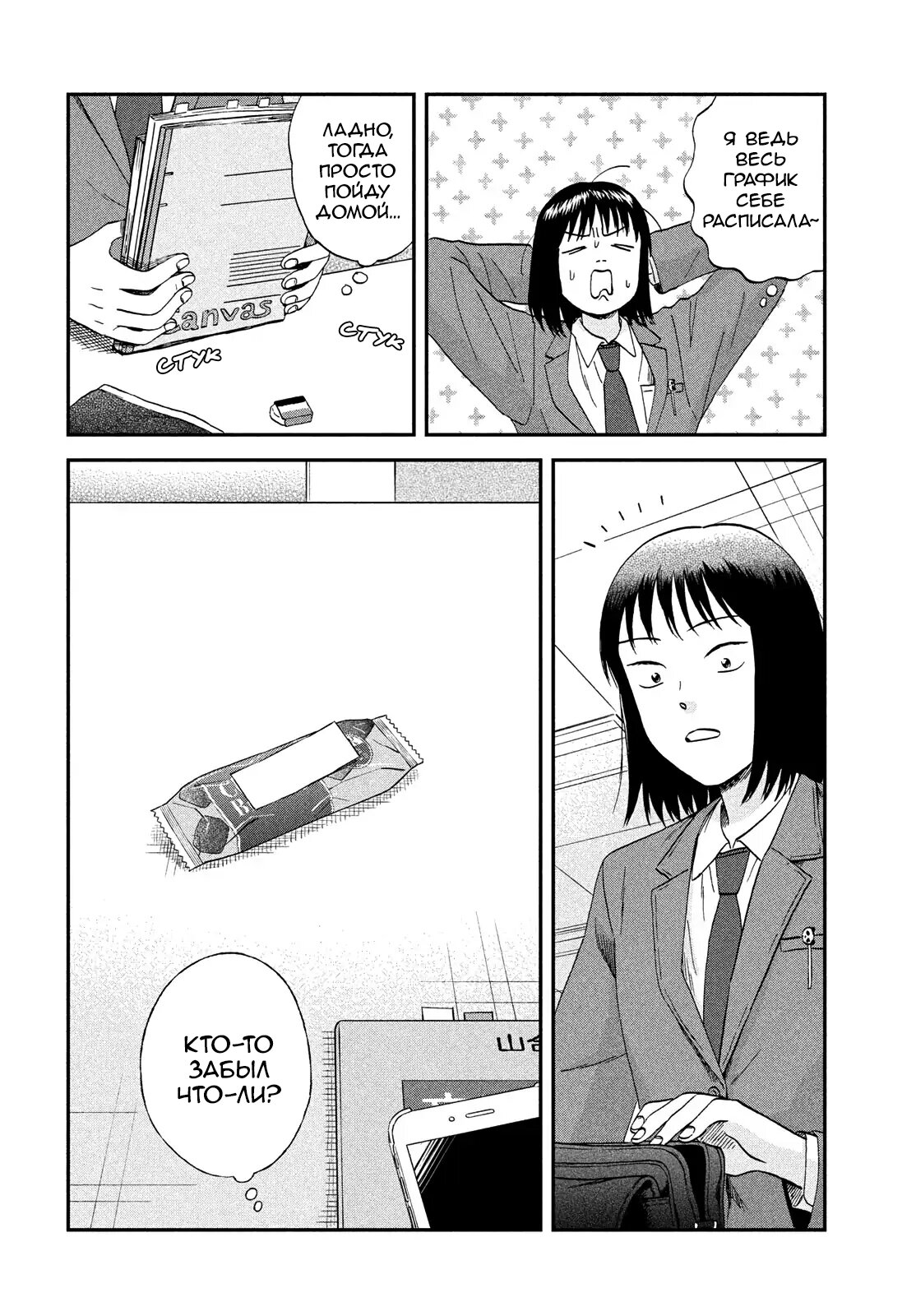 Манга Долой безделье! - Глава 75 Страница 22