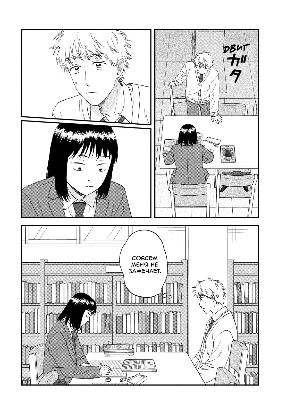 Манга Долой безделье! - Глава 75 Страница 18
