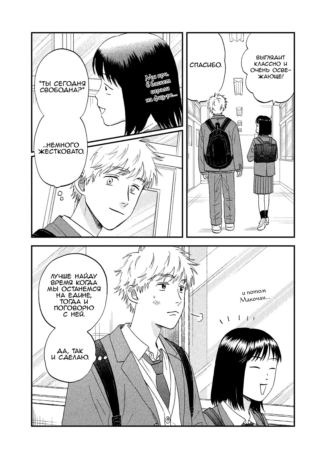 Манга Долой безделье! - Глава 75 Страница 15