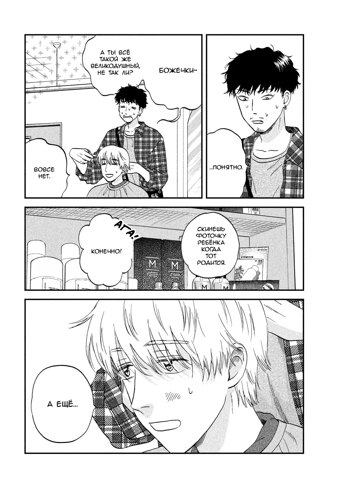 Манга Долой безделье! - Глава 75 Страница 12