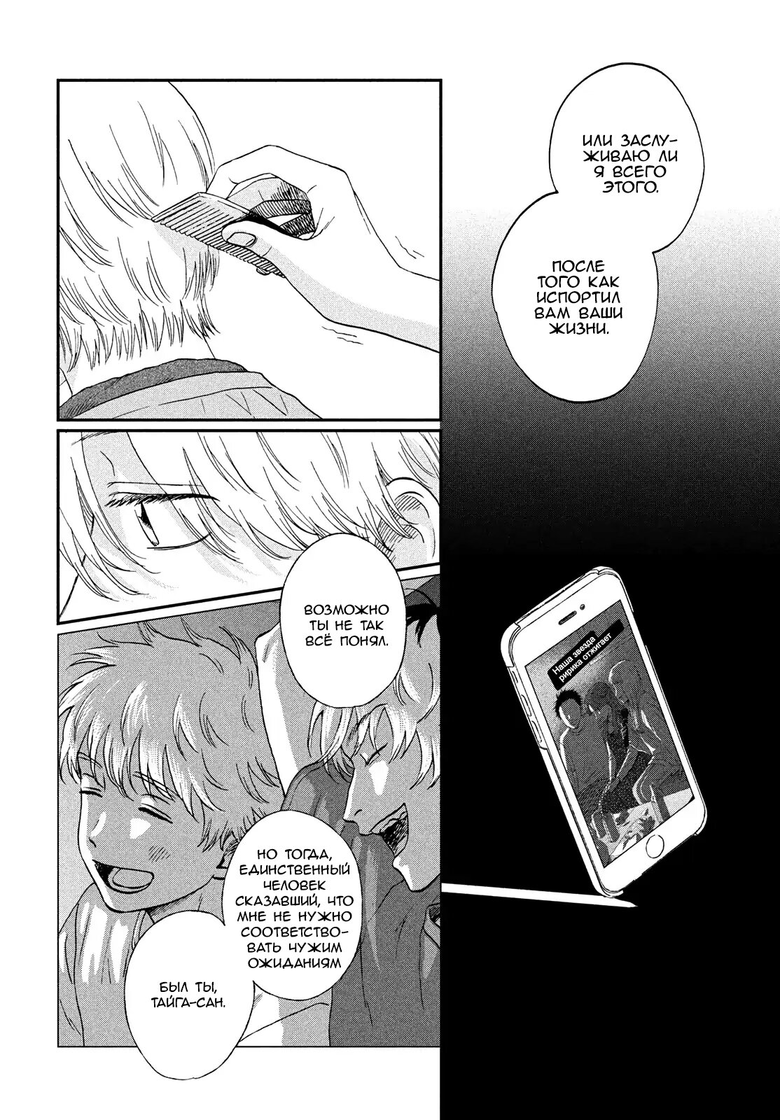 Манга Долой безделье! - Глава 75 Страница 10