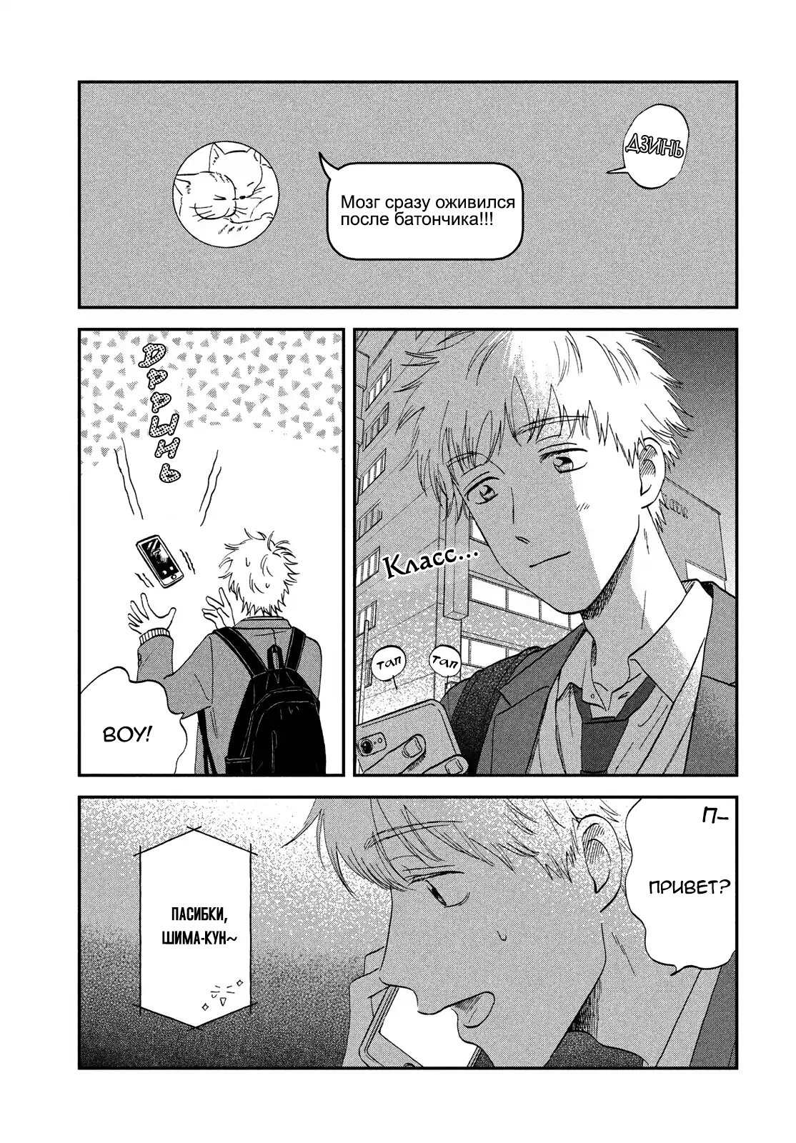 Манга Долой безделье! - Глава 75 Страница 25