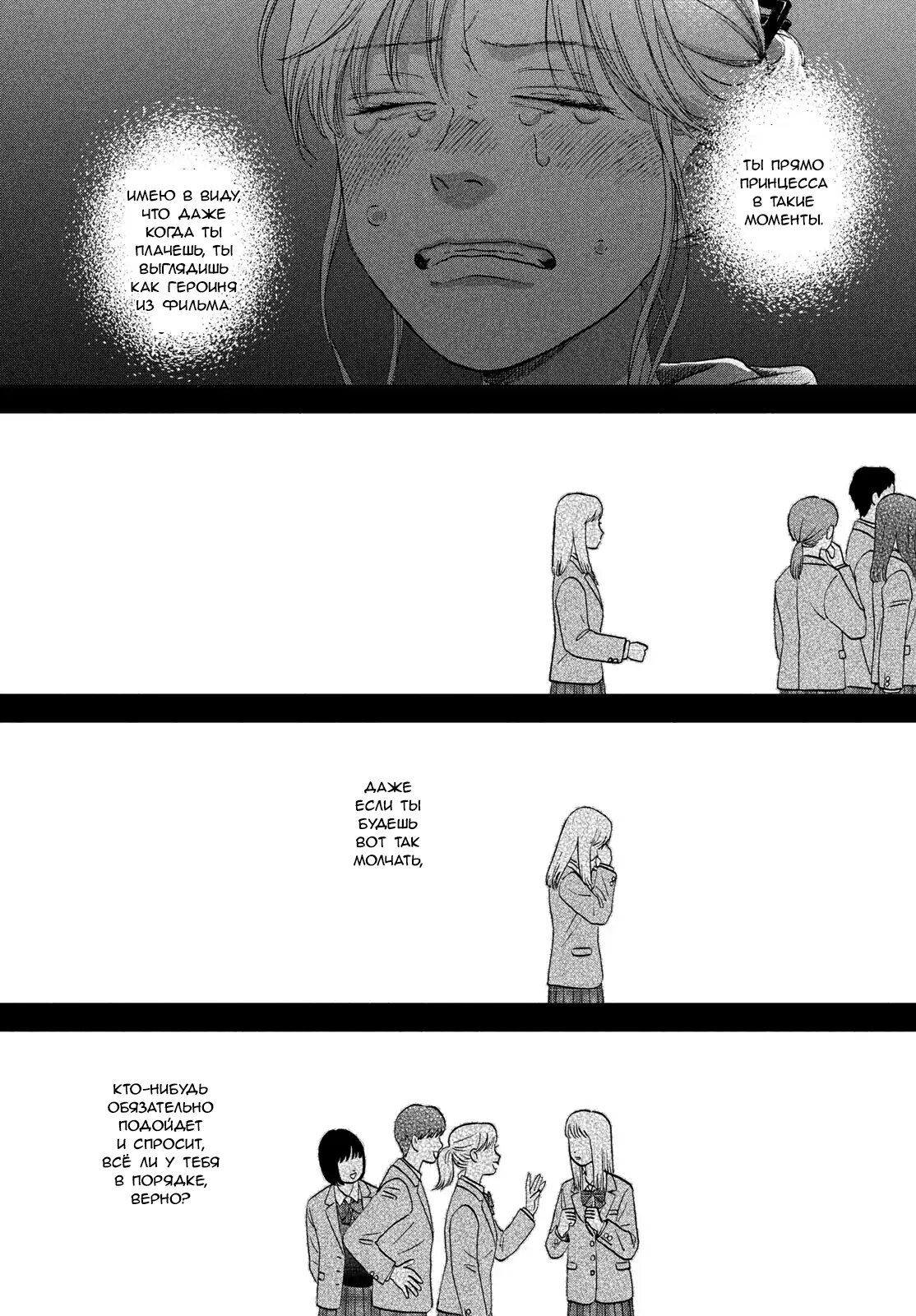 Манга Долой безделье! - Глава 76 Страница 21