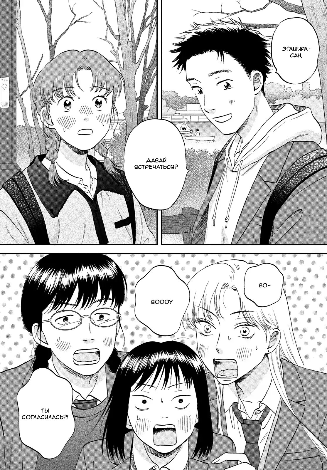 Манга Долой безделье! - Глава 76 Страница 2