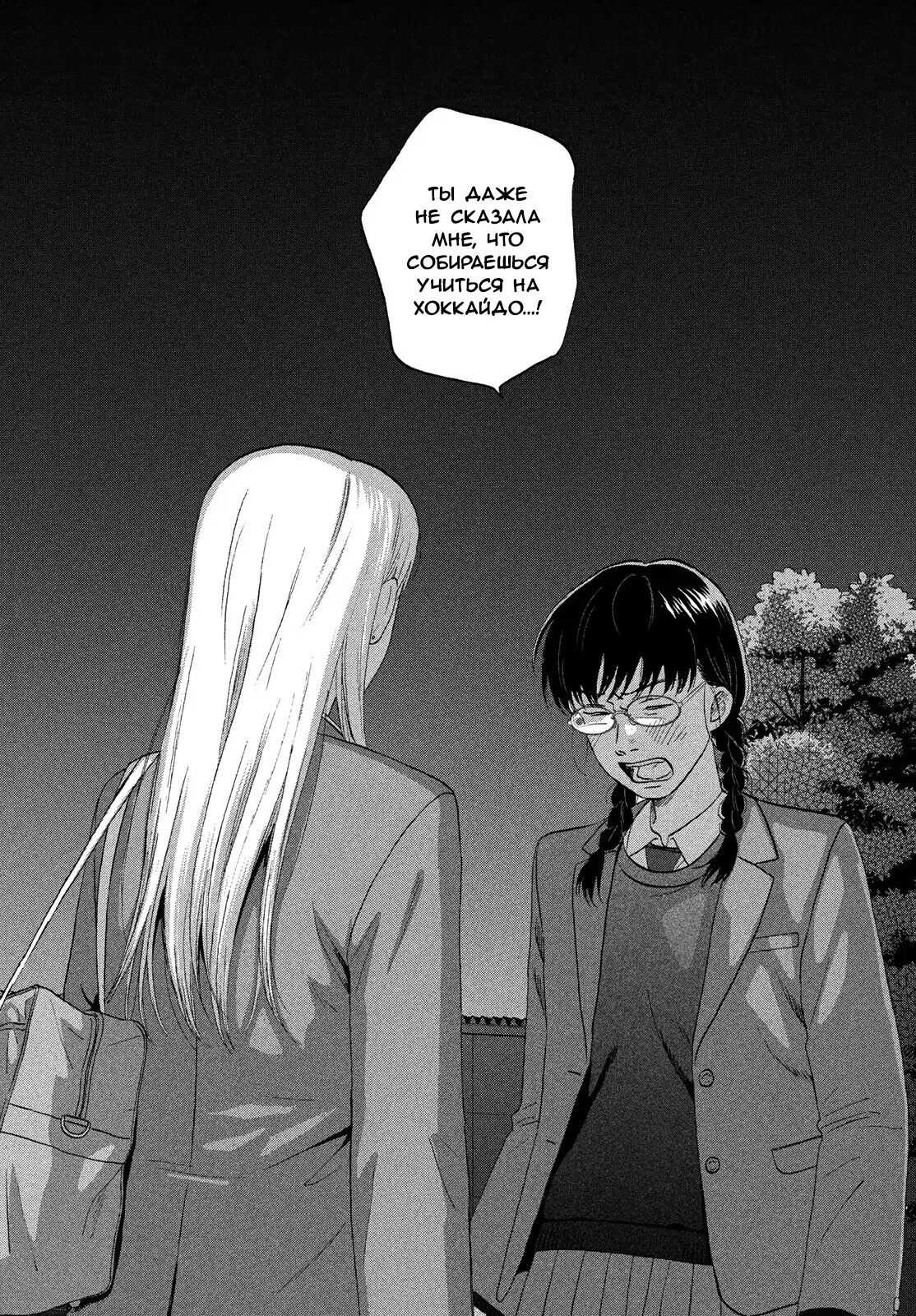 Манга Долой безделье! - Глава 76 Страница 23