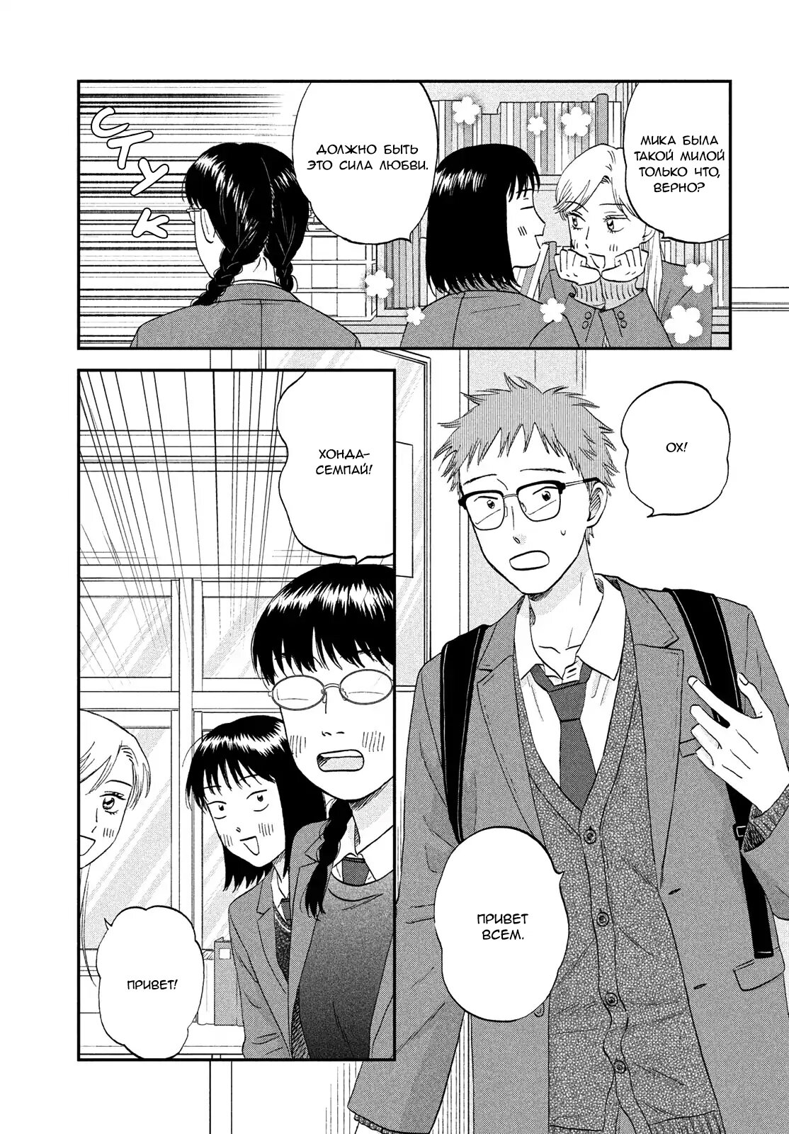 Манга Долой безделье! - Глава 76 Страница 5