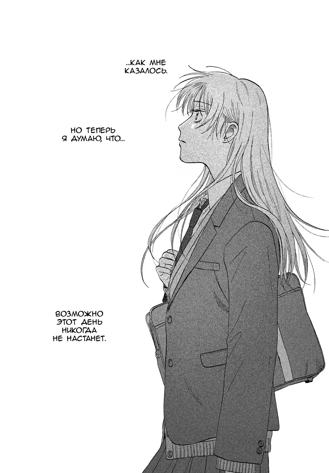 Манга Долой безделье! - Глава 76 Страница 11