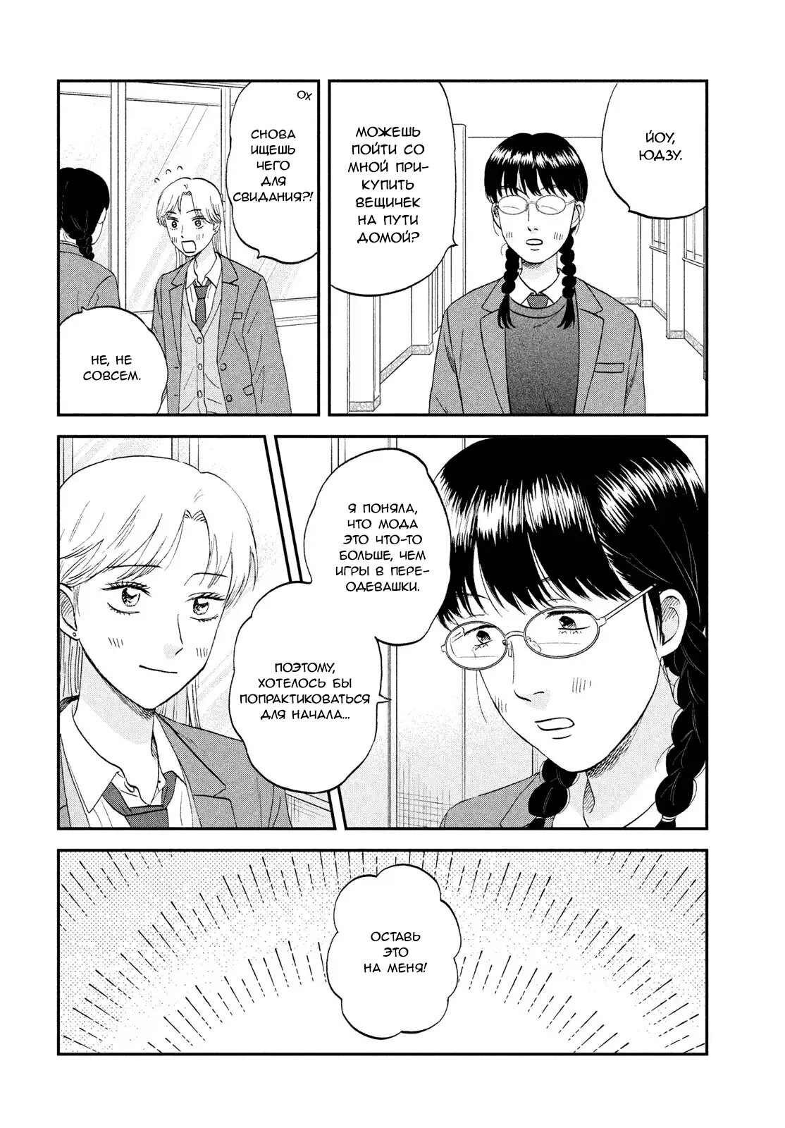 Манга Долой безделье! - Глава 76 Страница 12