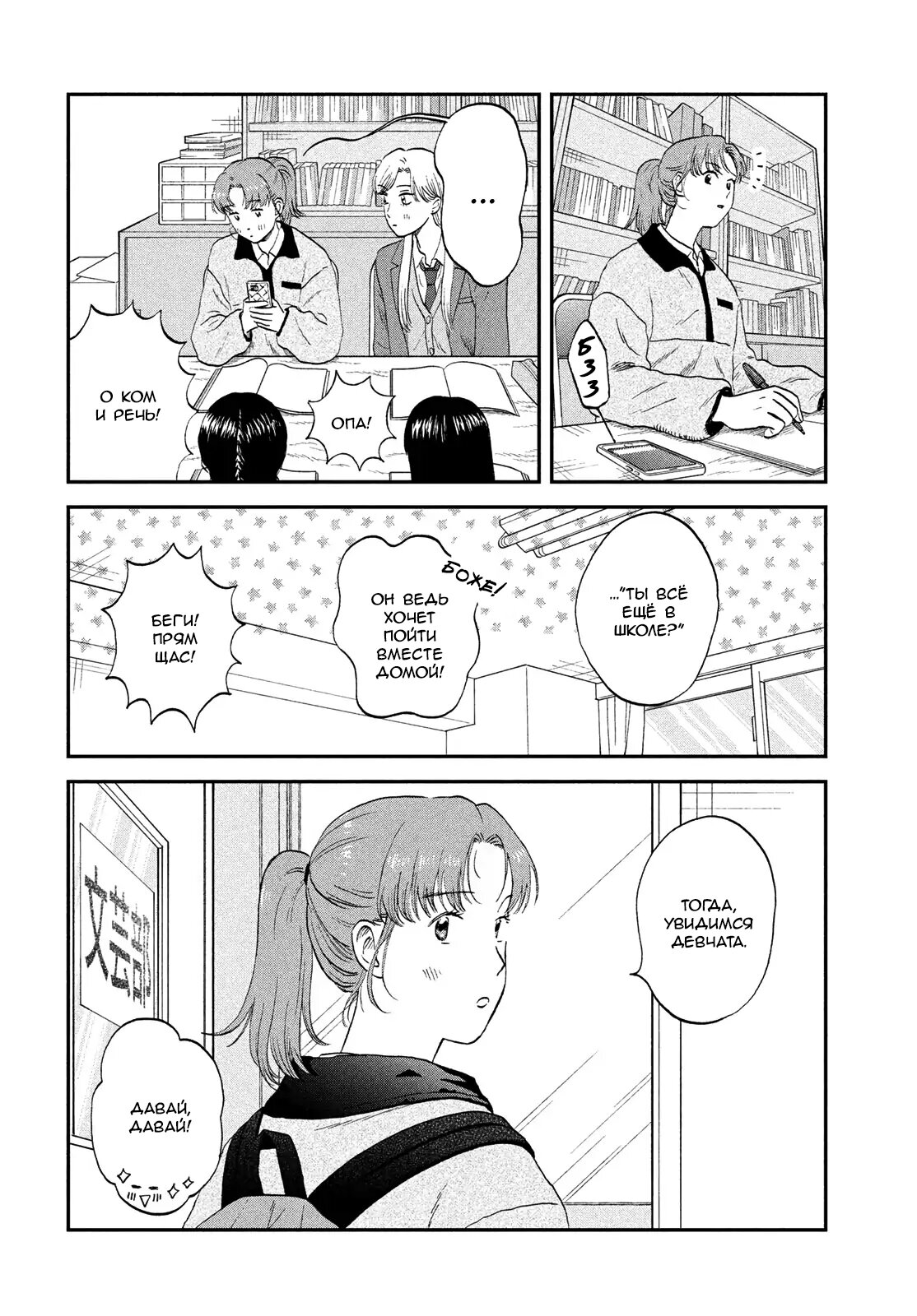 Манга Долой безделье! - Глава 76 Страница 4