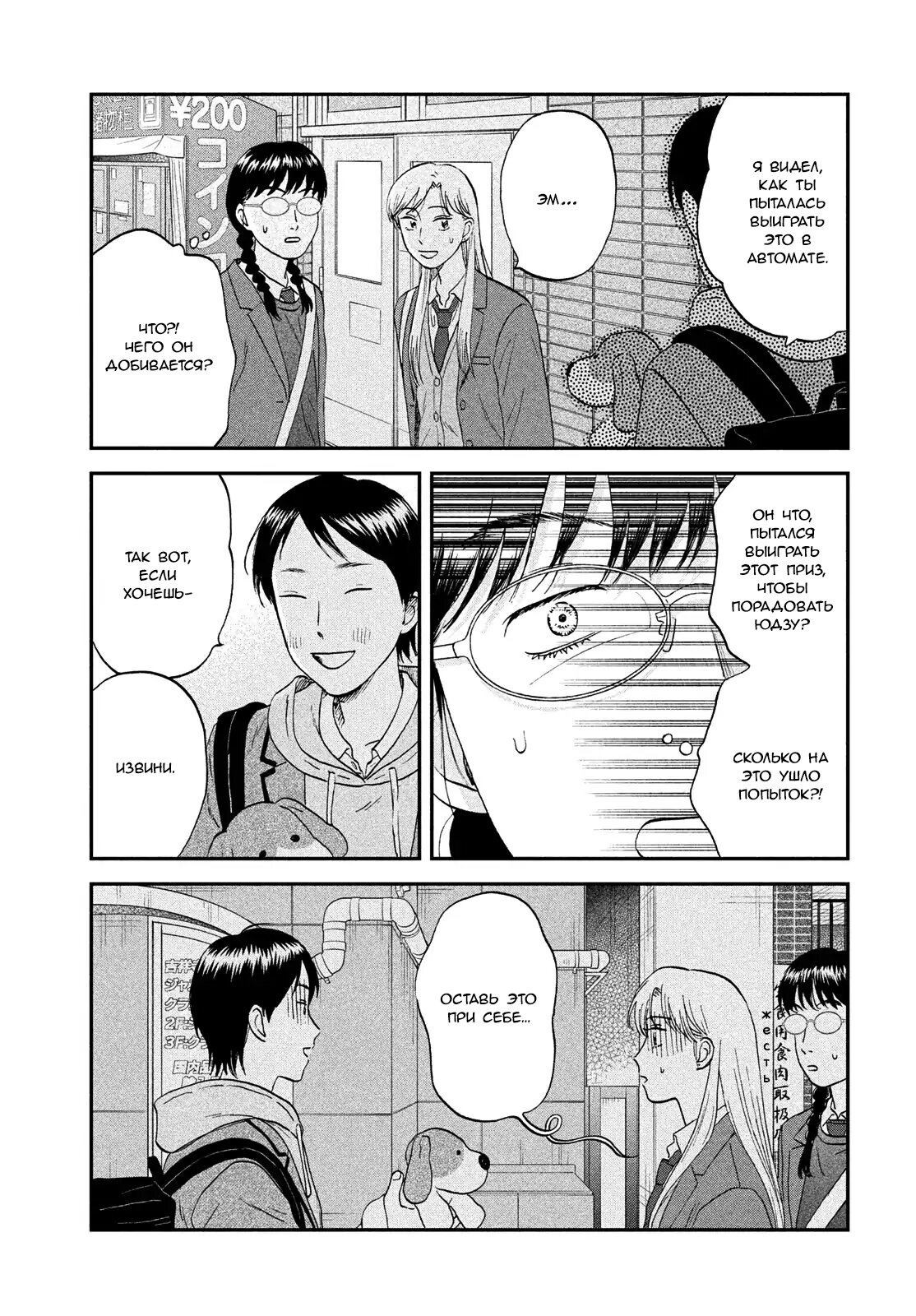 Манга Долой безделье! - Глава 76 Страница 15