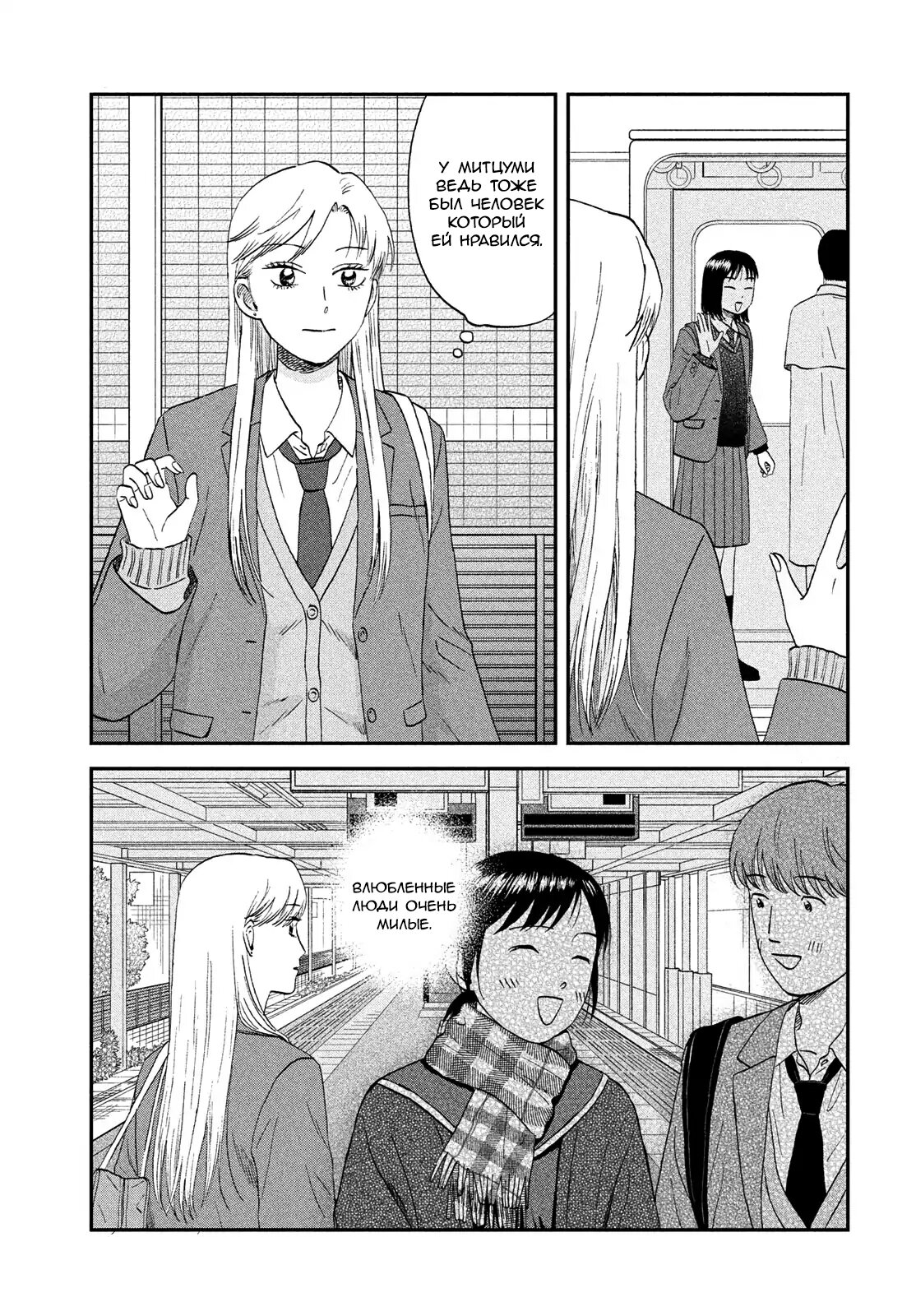 Манга Долой безделье! - Глава 76 Страница 9