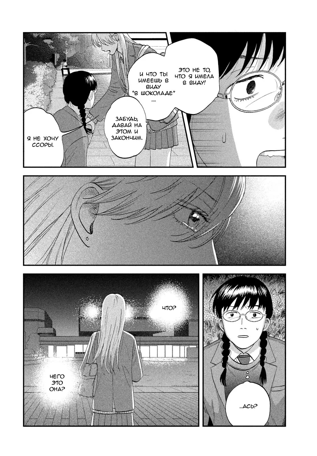 Манга Долой безделье! - Глава 76 Страница 20