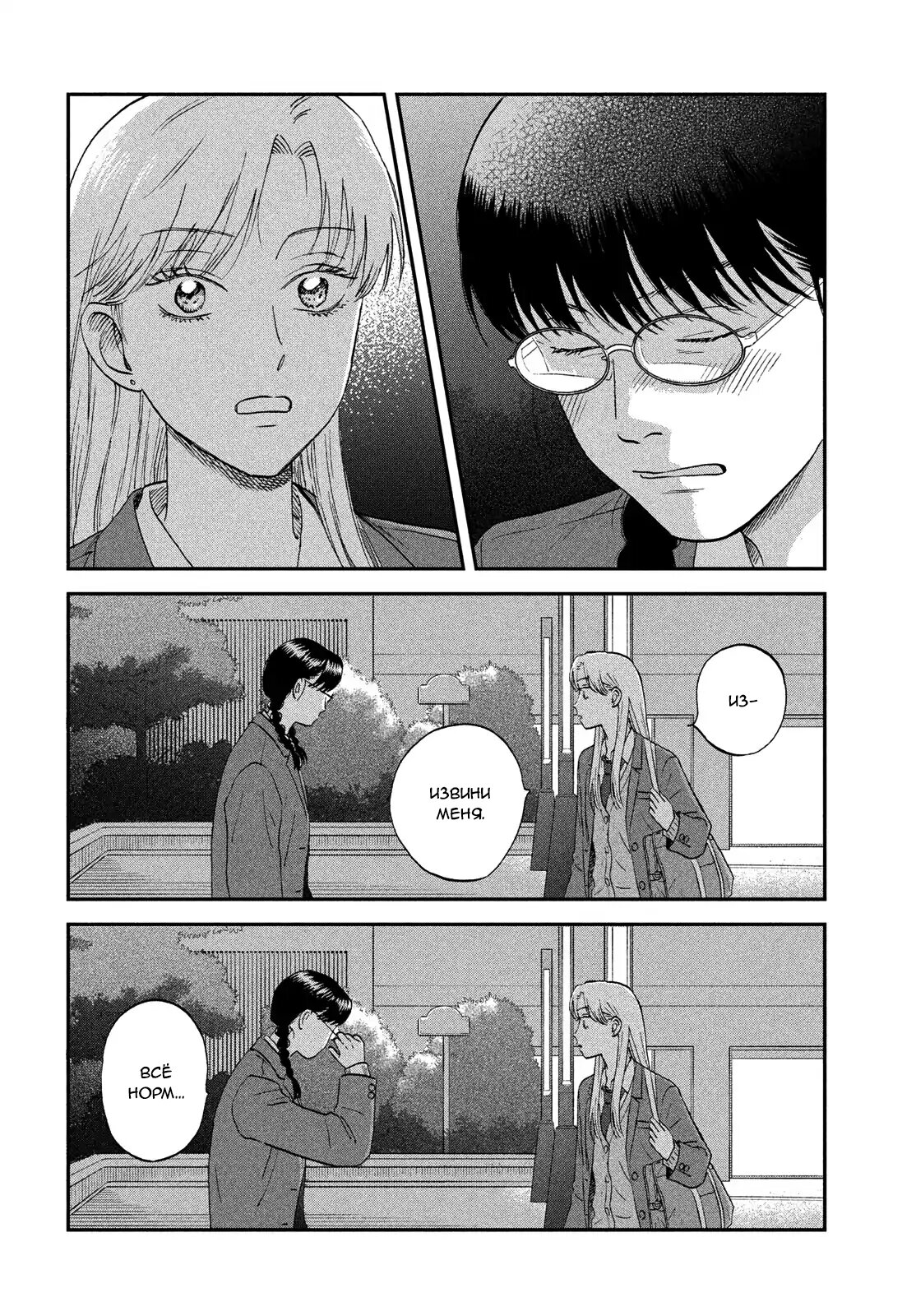 Манга Долой безделье! - Глава 76 Страница 24