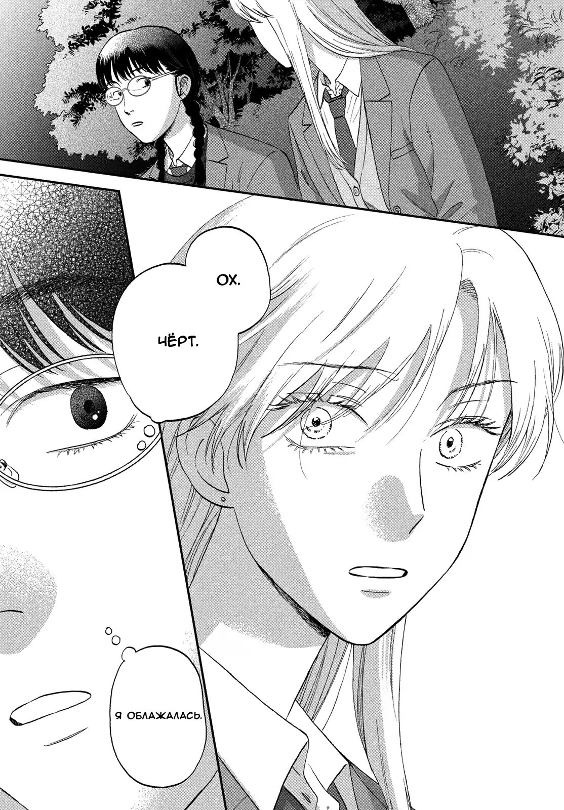 Манга Долой безделье! - Глава 76 Страница 18