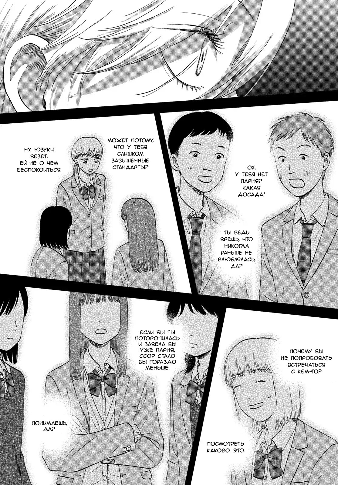 Манга Долой безделье! - Глава 76 Страница 17