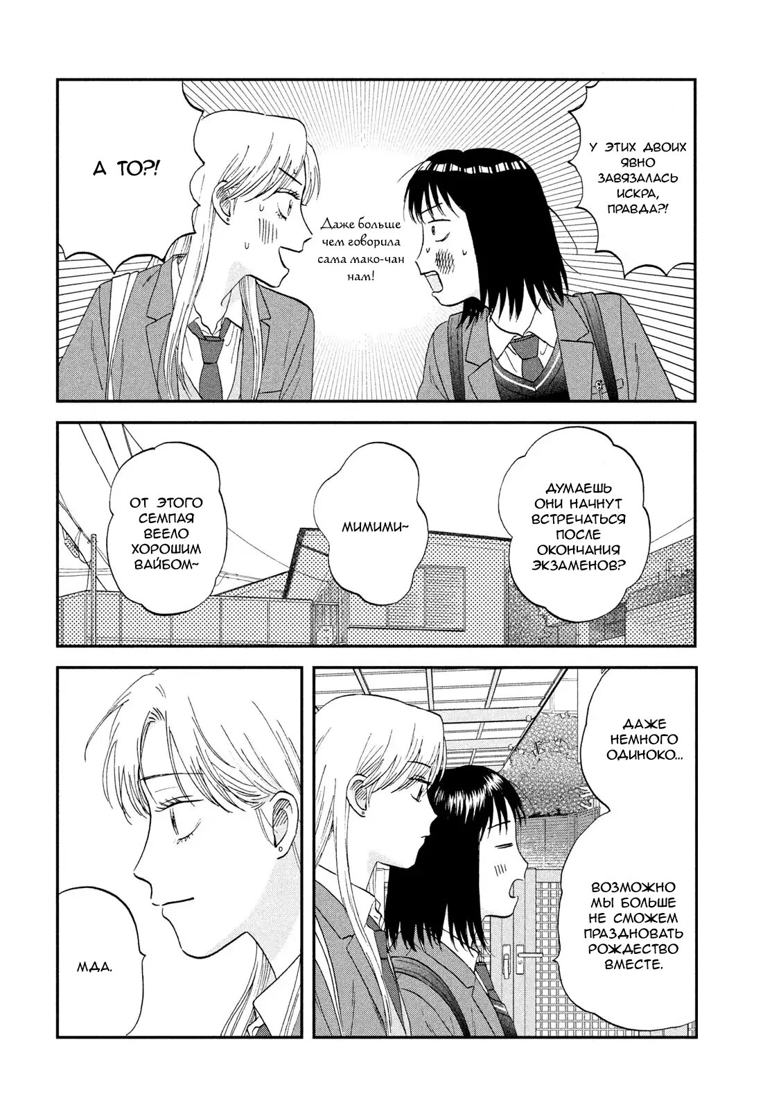 Манга Долой безделье! - Глава 76 Страница 8