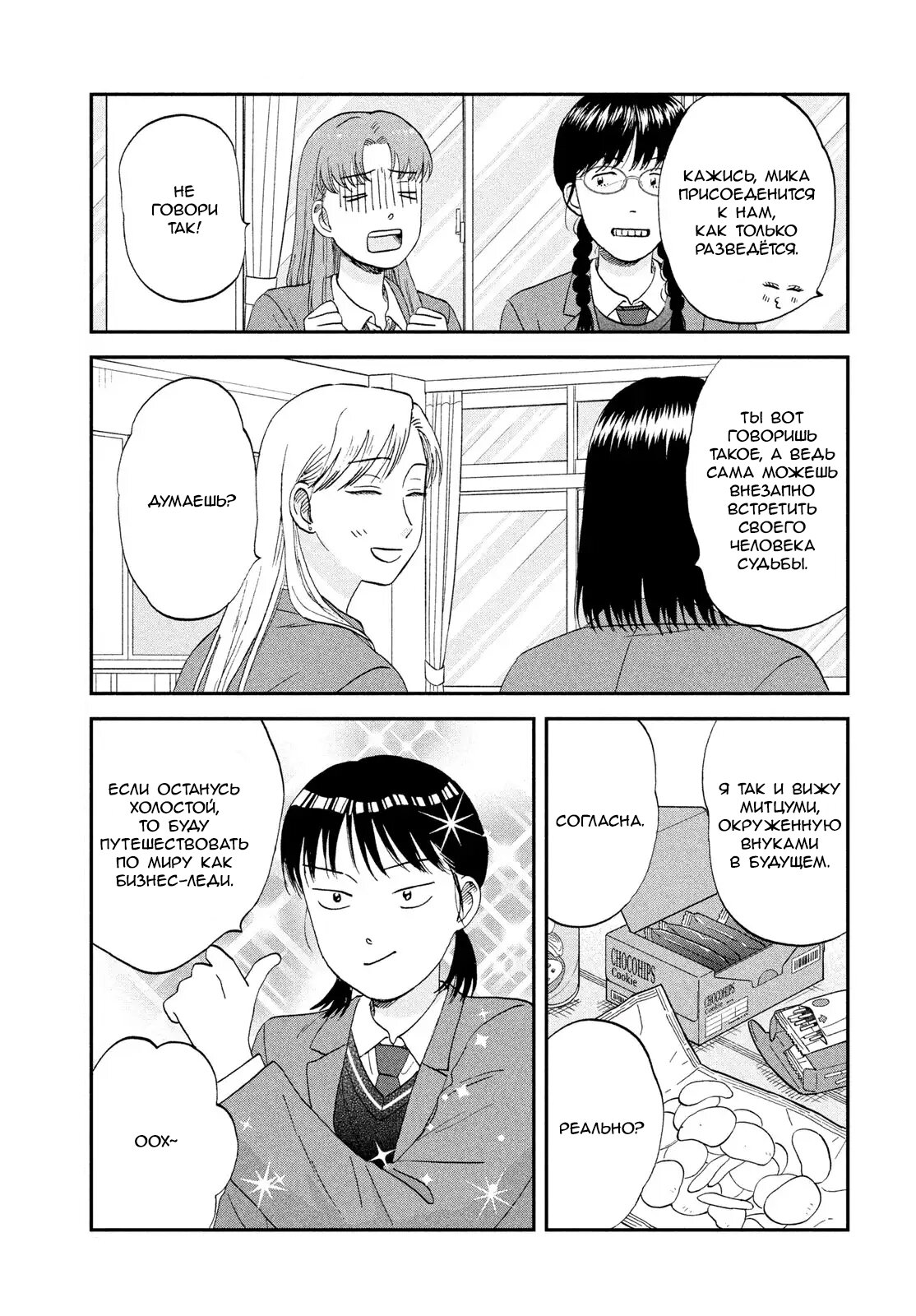 Манга Долой безделье! - Глава 76 Страница 29