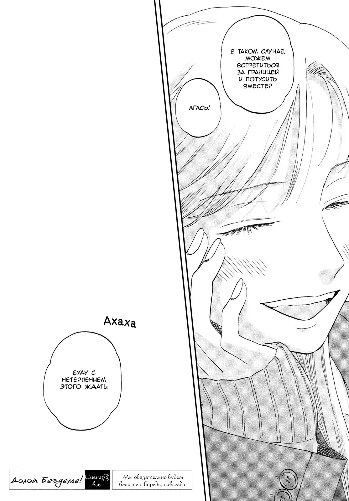 Манга Долой безделье! - Глава 76 Страница 30