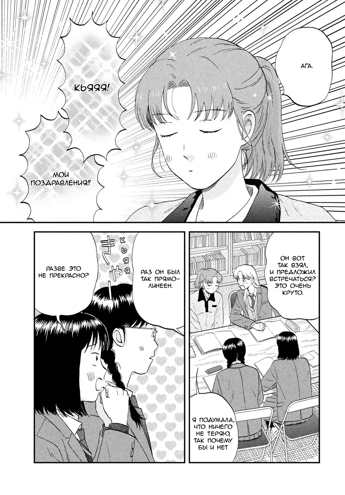 Манга Долой безделье! - Глава 76 Страница 3