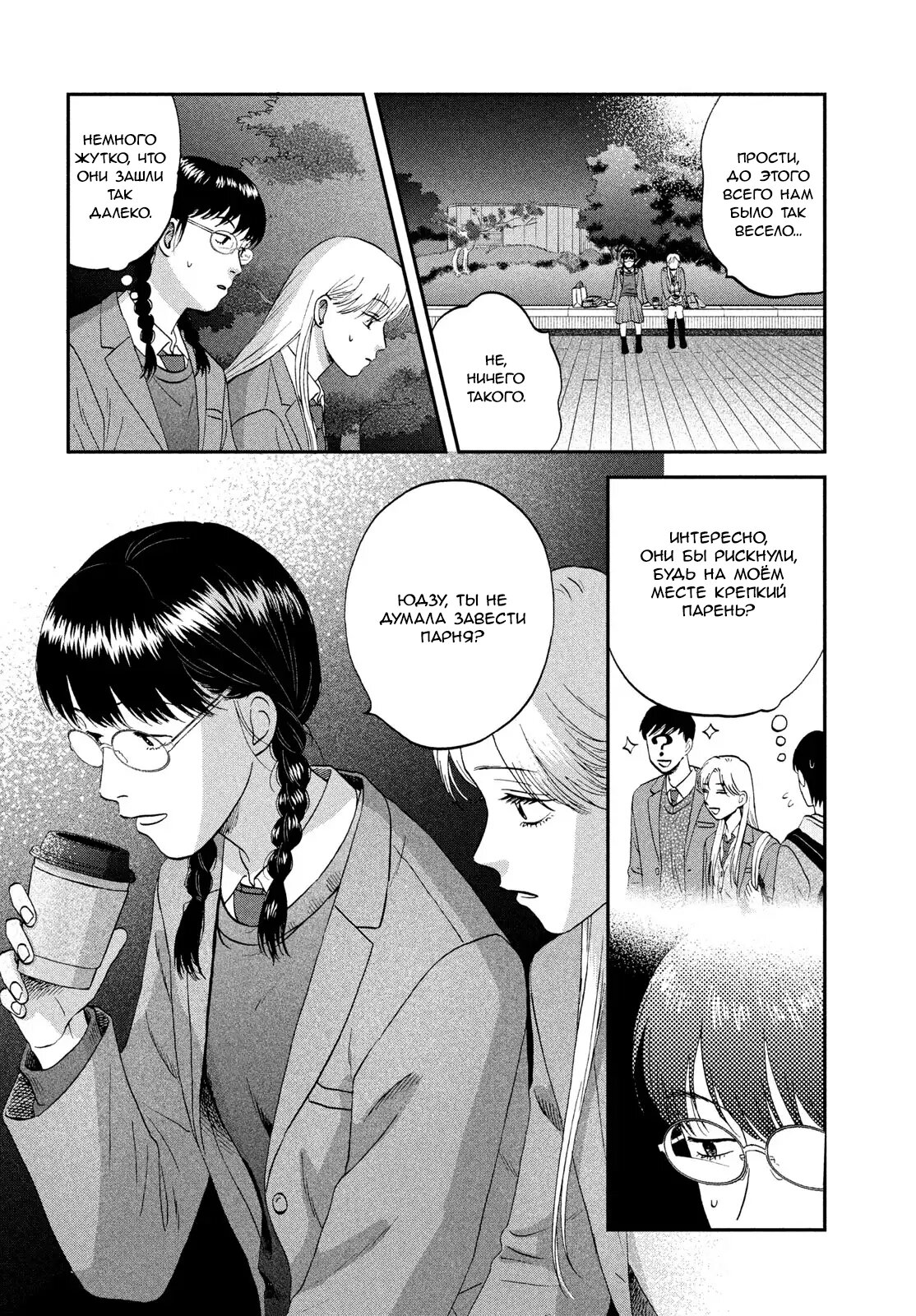 Манга Долой безделье! - Глава 76 Страница 16