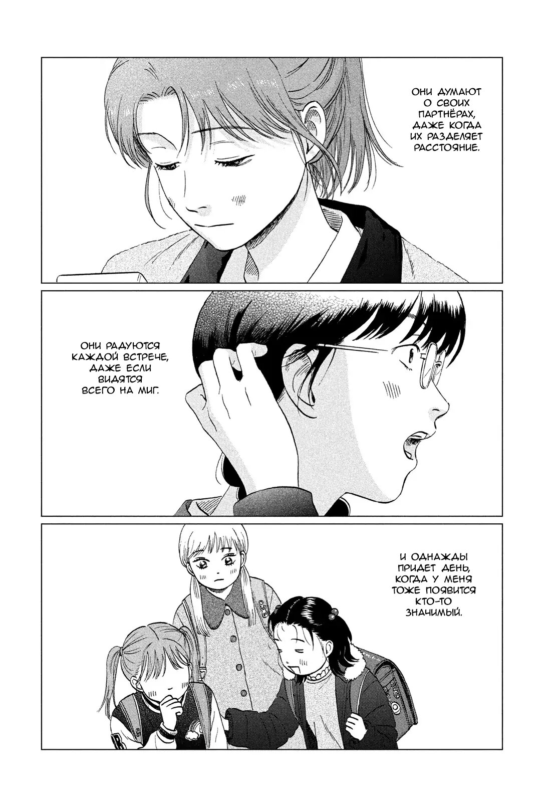 Манга Долой безделье! - Глава 76 Страница 10