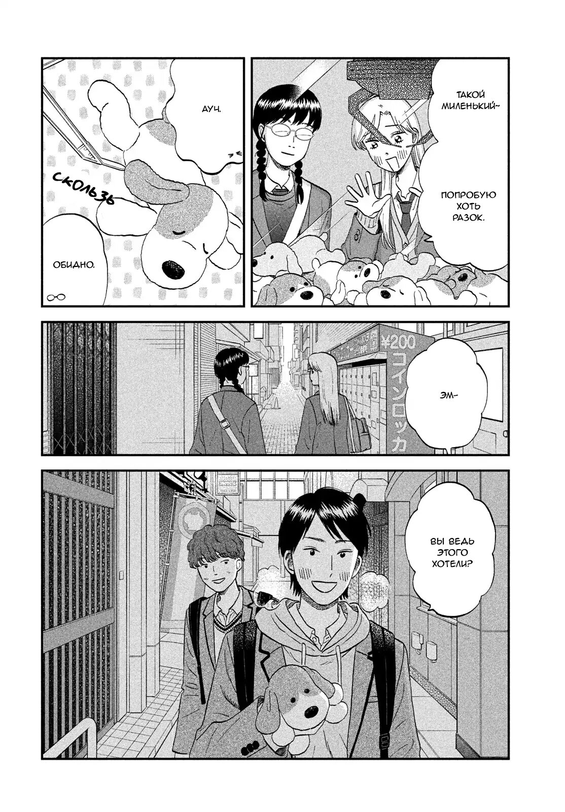 Манга Долой безделье! - Глава 76 Страница 14