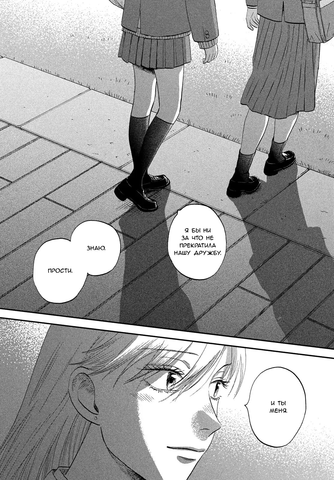 Манга Долой безделье! - Глава 76 Страница 26