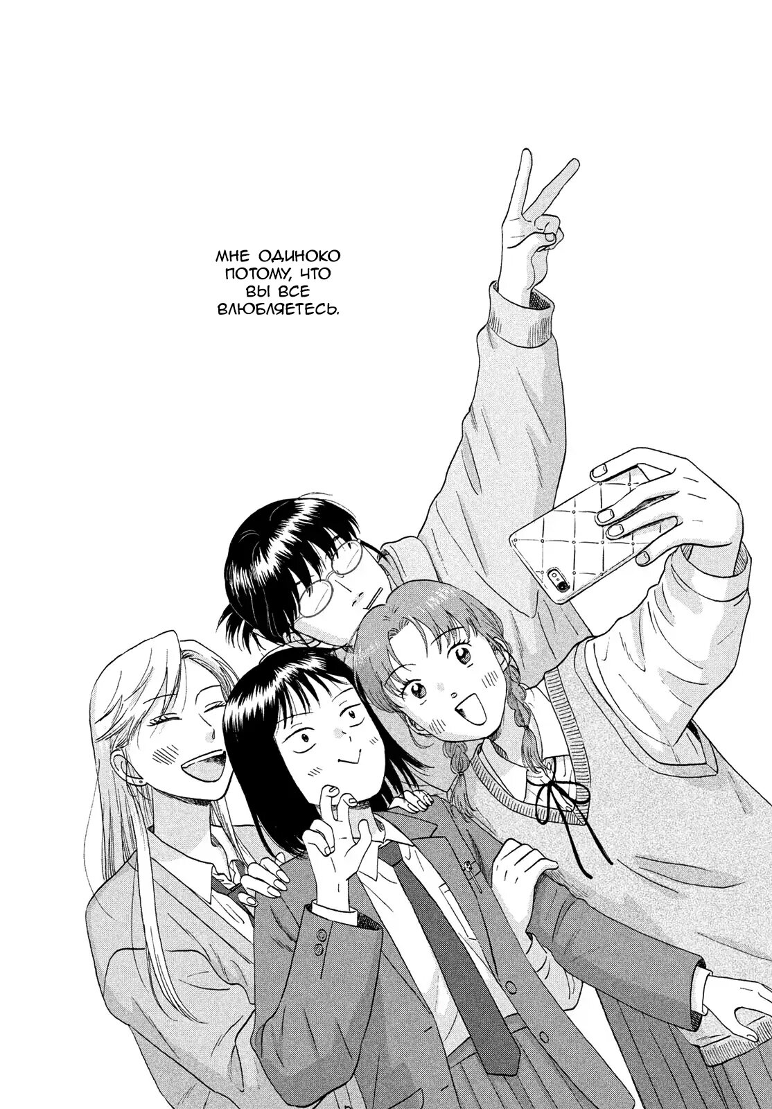 Манга Долой безделье! - Глава 76 Страница 27