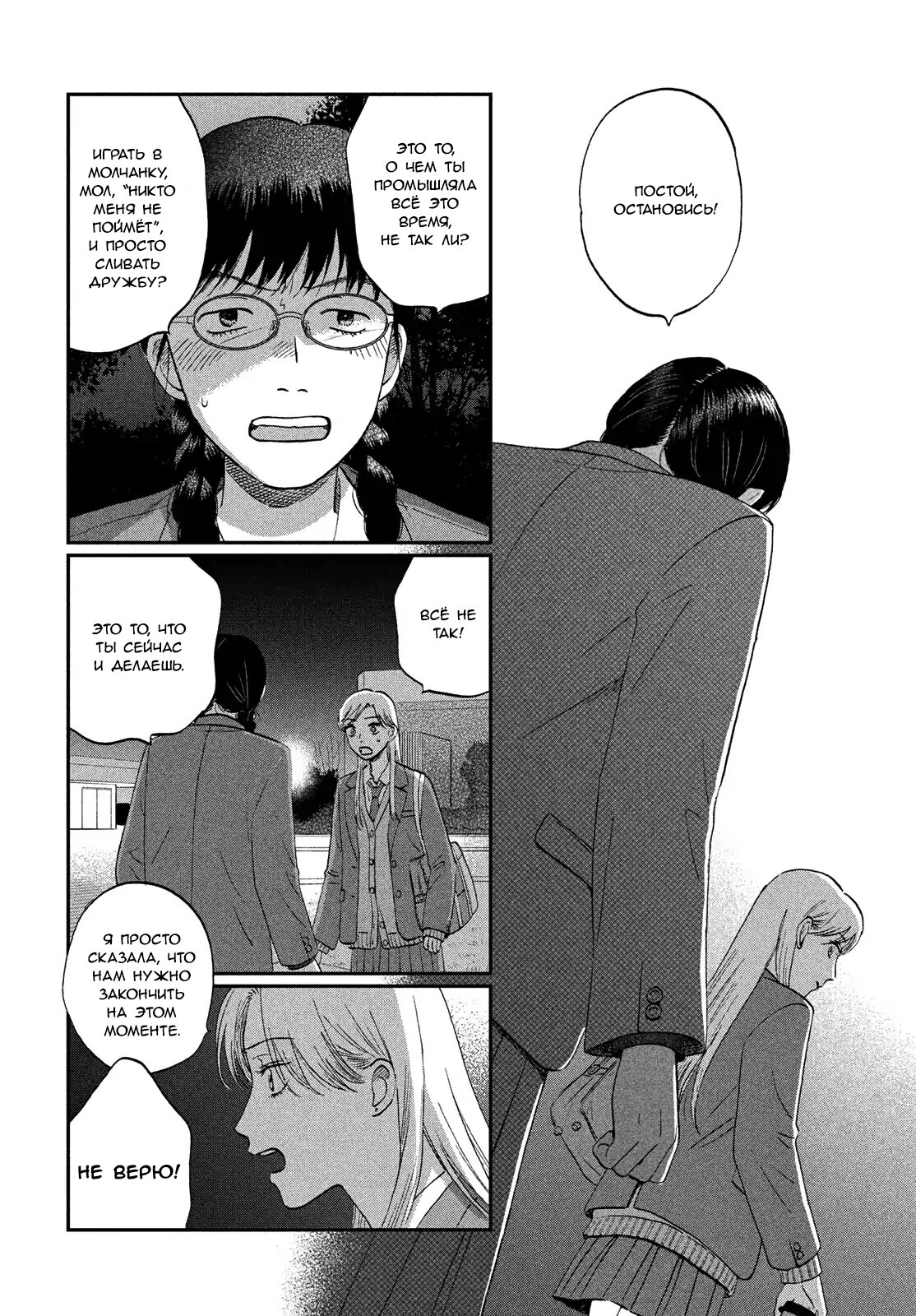 Манга Долой безделье! - Глава 76 Страница 22
