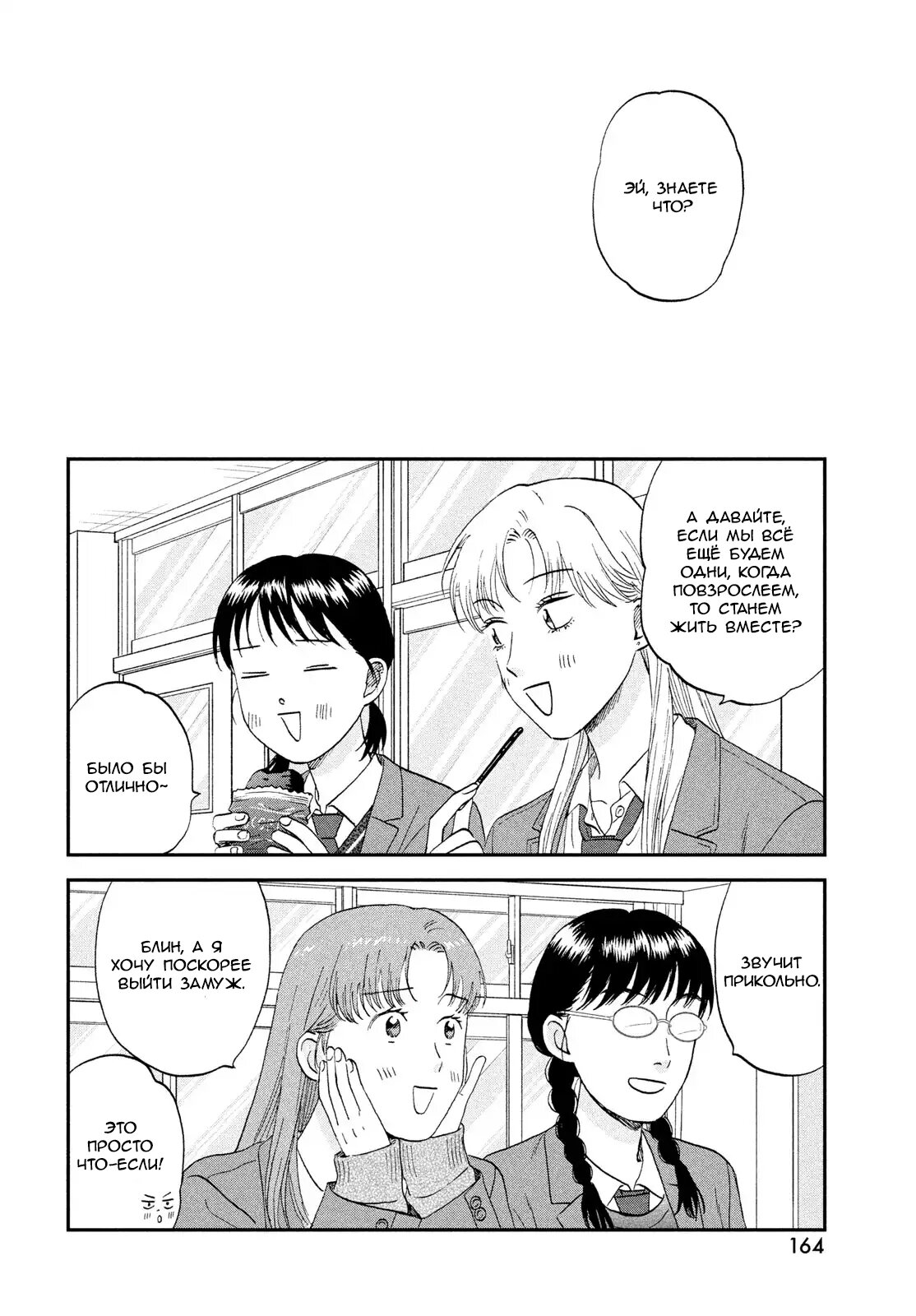 Манга Долой безделье! - Глава 76 Страница 28