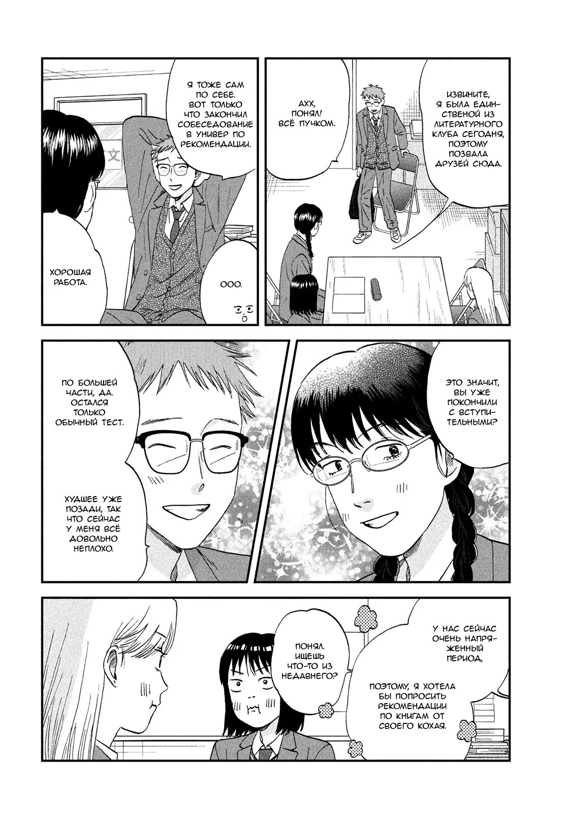 Манга Долой безделье! - Глава 76 Страница 6