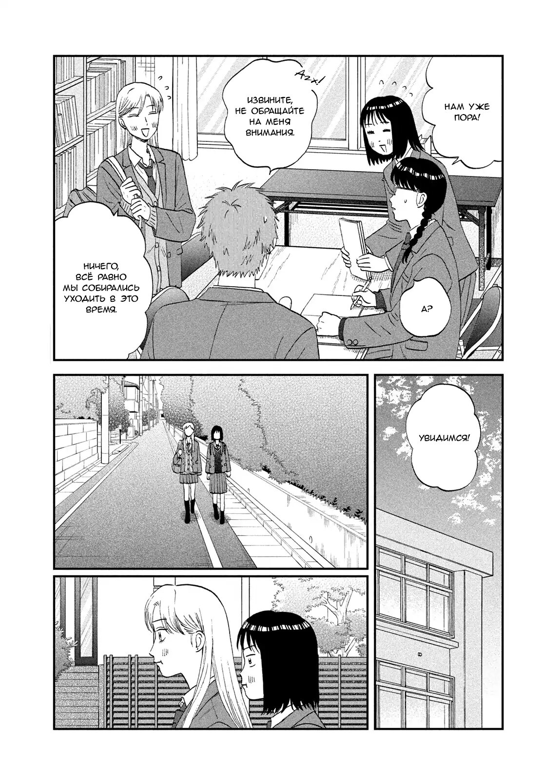 Манга Долой безделье! - Глава 76 Страница 7