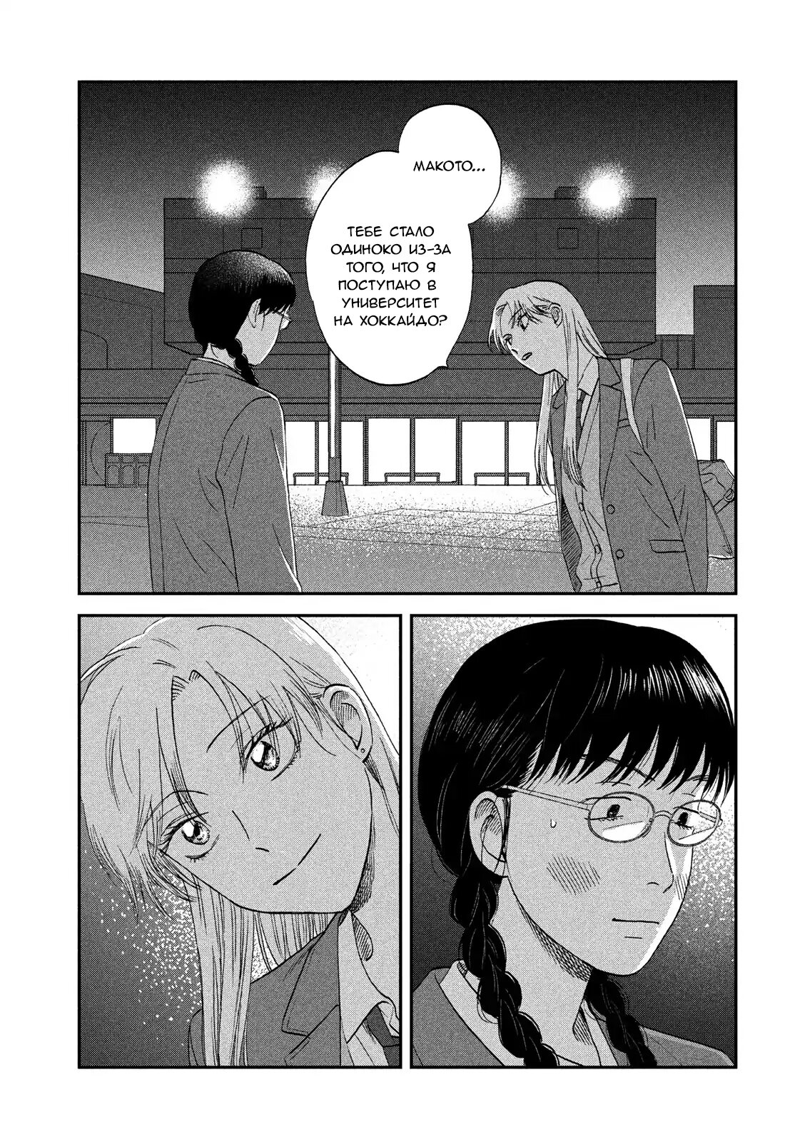 Манга Долой безделье! - Глава 76 Страница 25