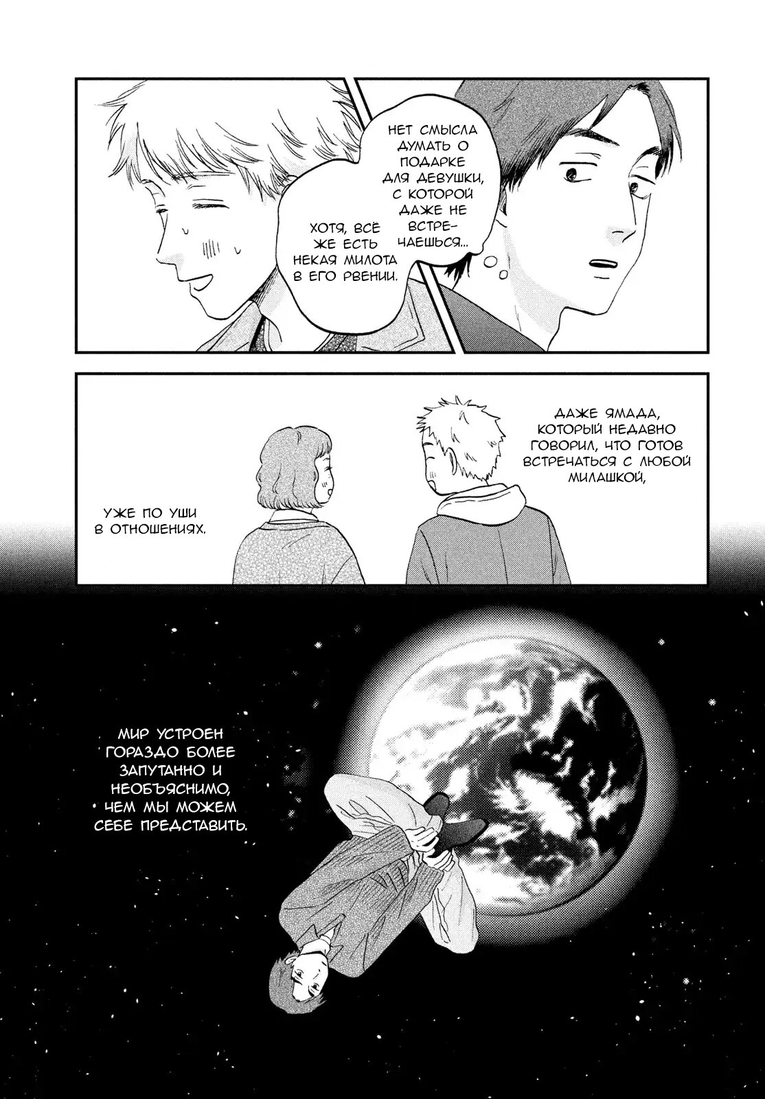 Манга Долой безделье! - Глава 77 Страница 13