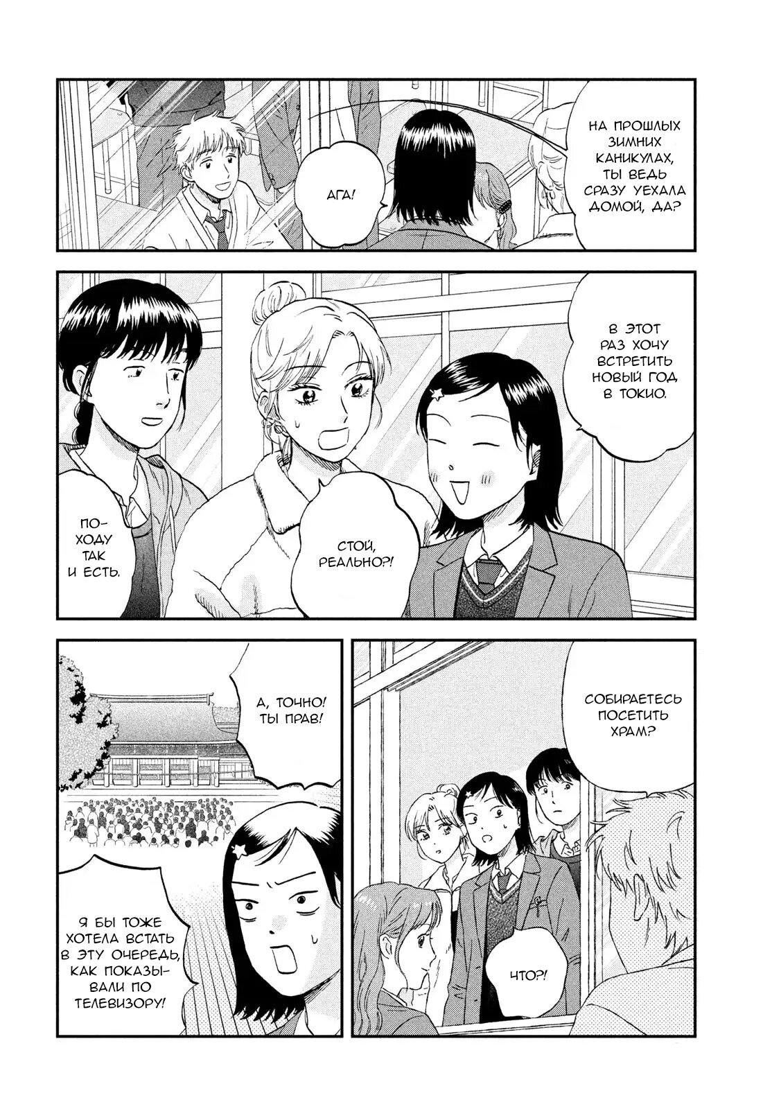 Манга Долой безделье! - Глава 77 Страница 20