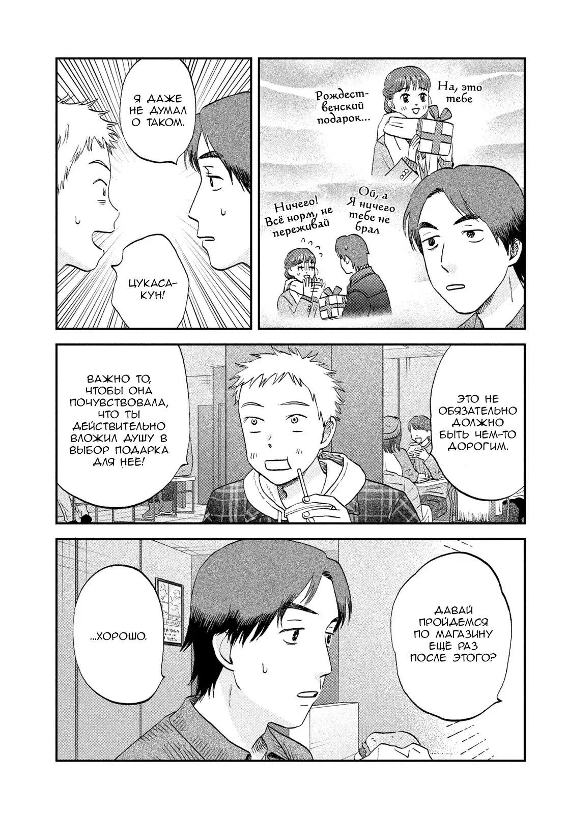 Манга Долой безделье! - Глава 77 Страница 9