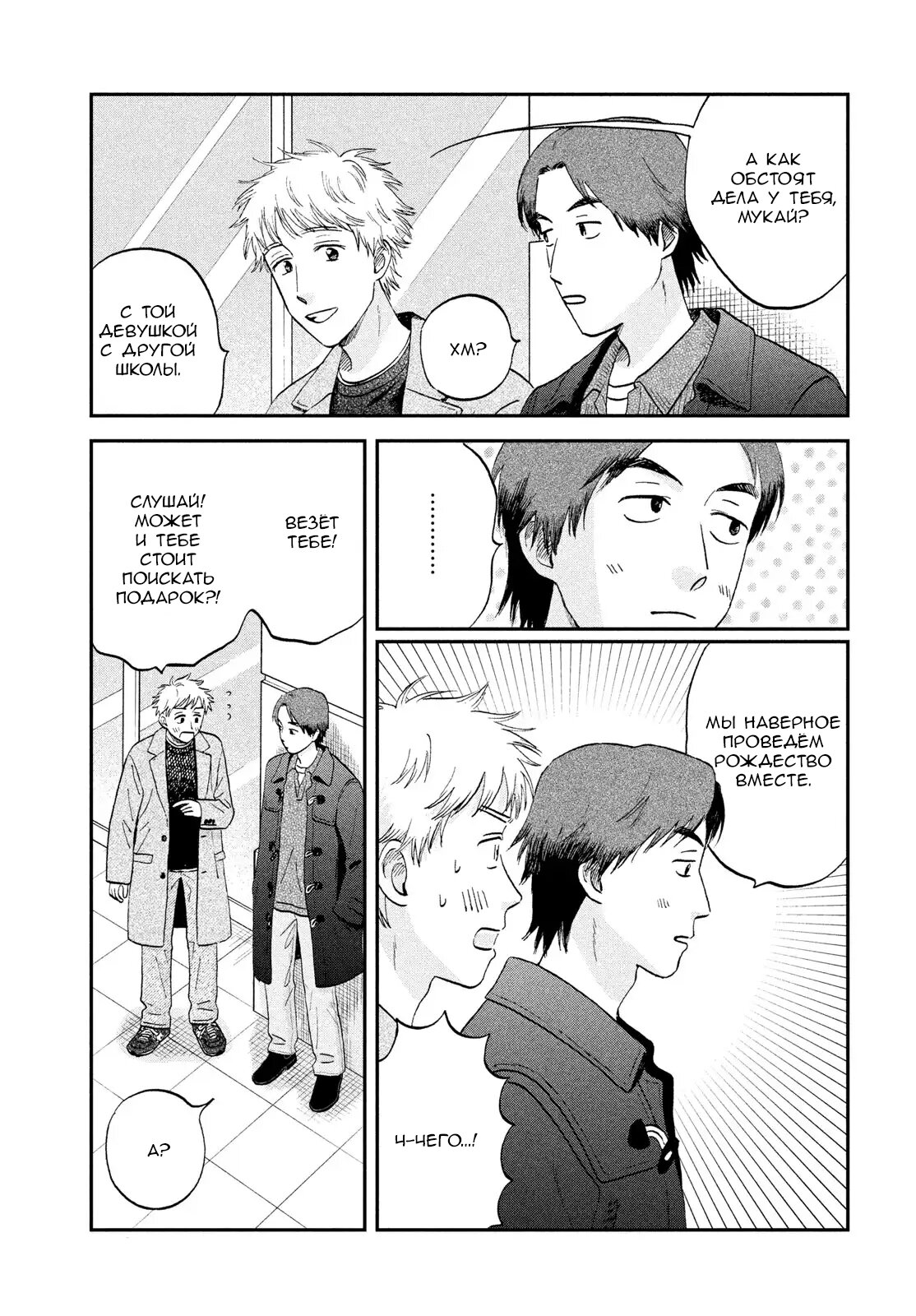 Манга Долой безделье! - Глава 77 Страница 5