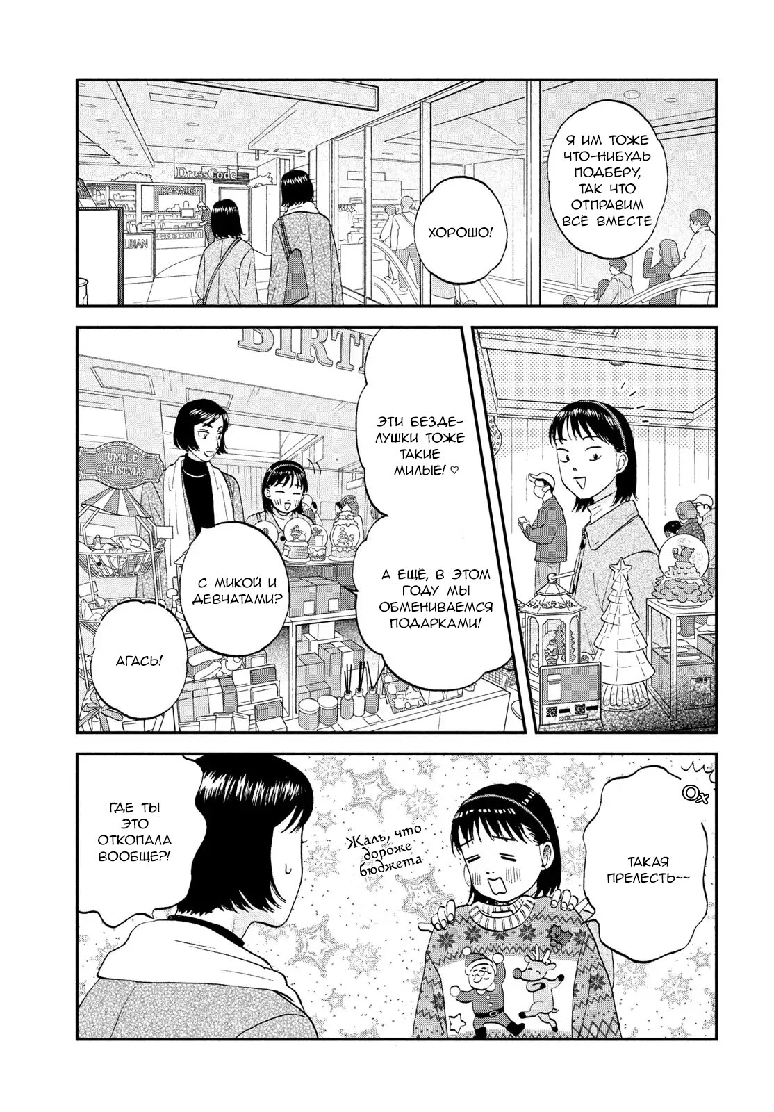 Манга Долой безделье! - Глава 77 Страница 3