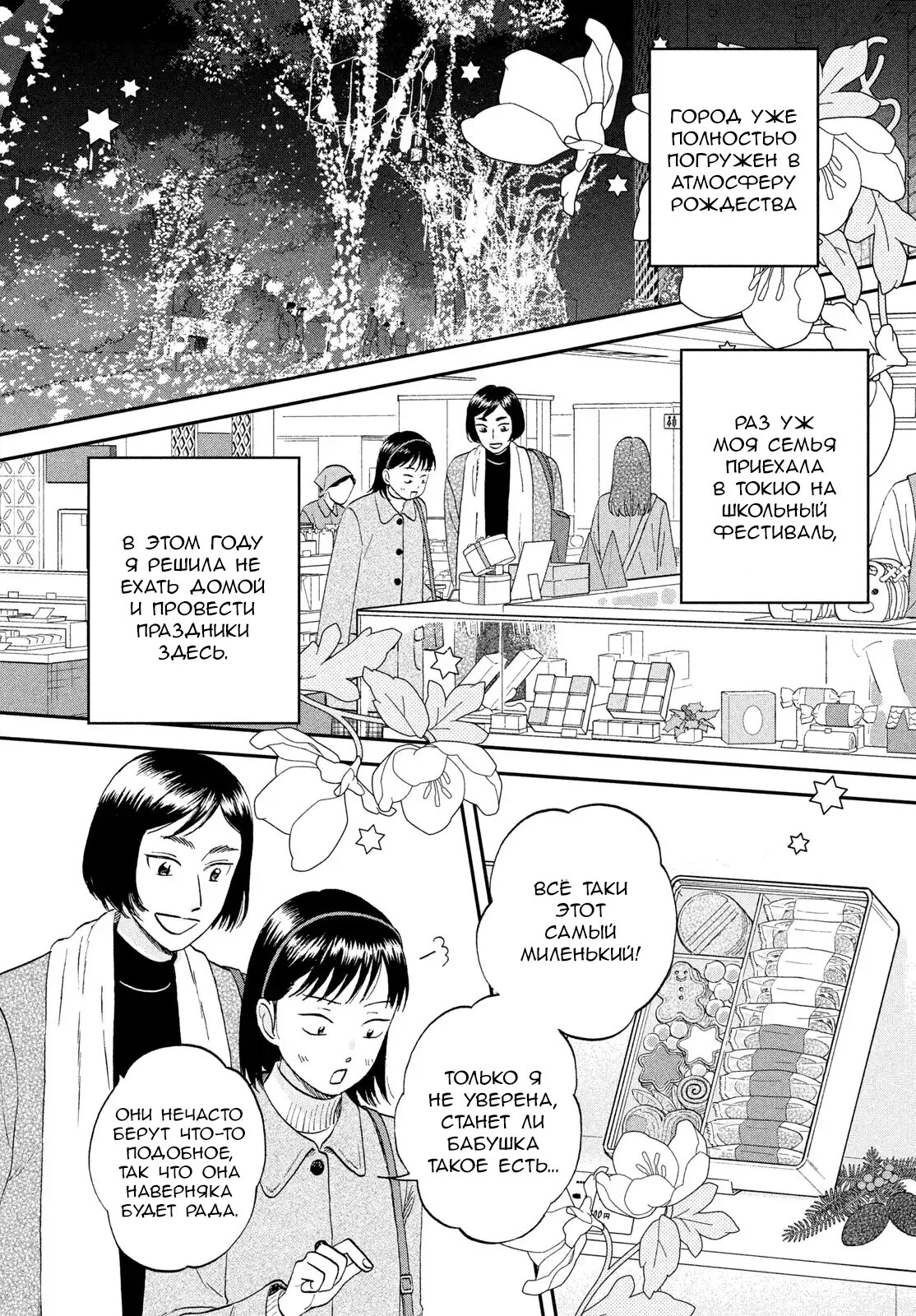 Манга Долой безделье! - Глава 77 Страница 2