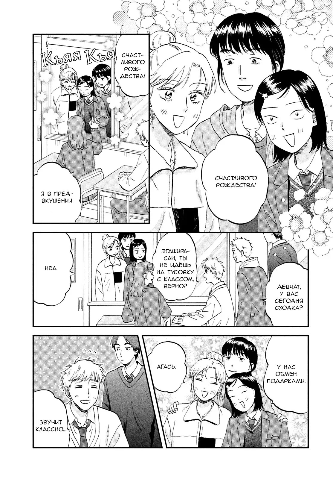 Манга Долой безделье! - Глава 77 Страница 19