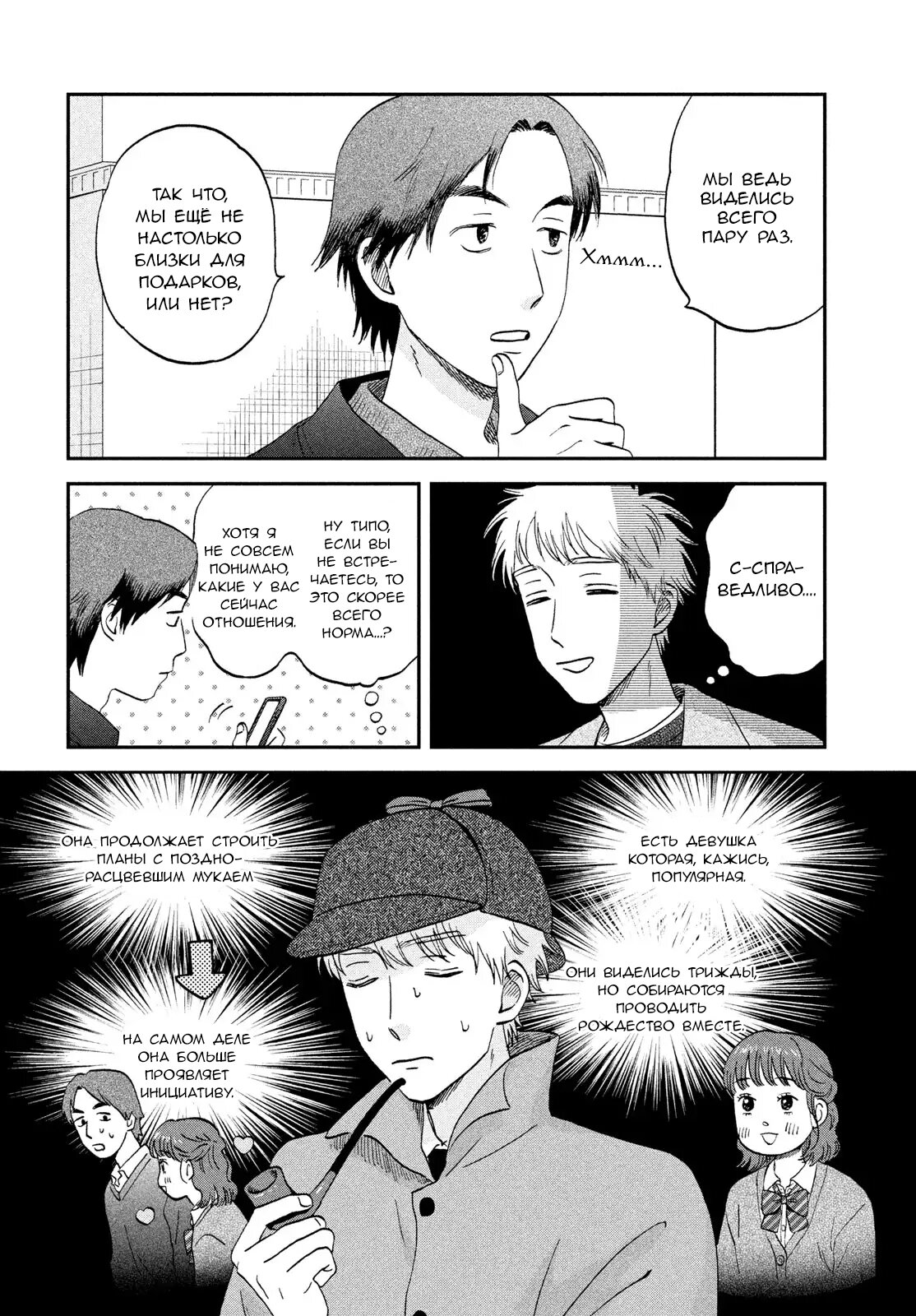 Манга Долой безделье! - Глава 77 Страница 6