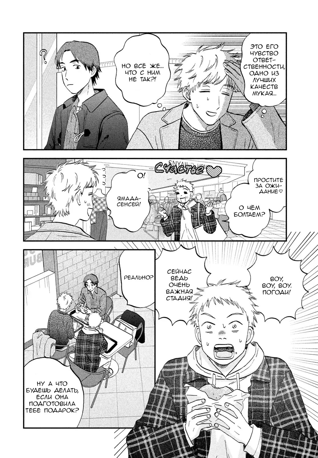 Манга Долой безделье! - Глава 77 Страница 8